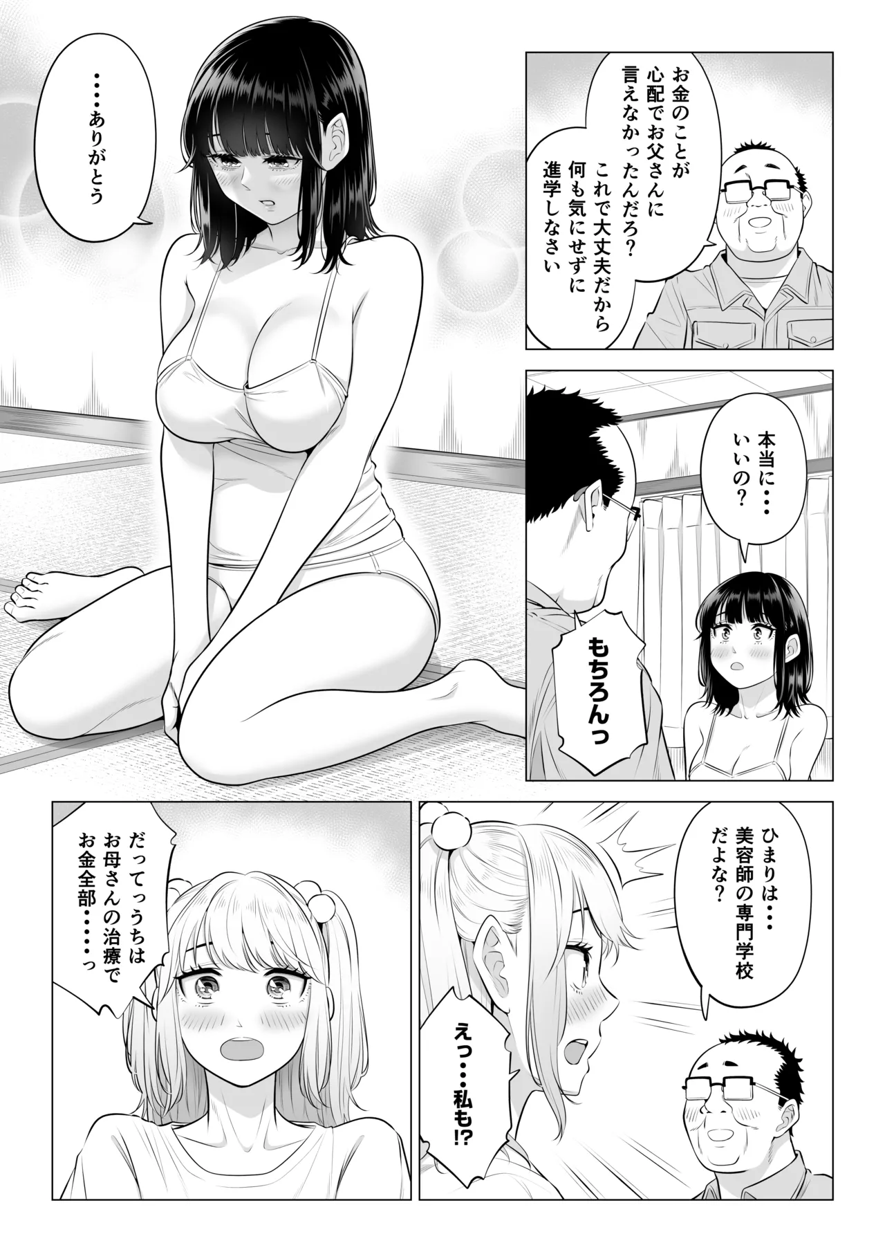 [Date Roku]Ogifu-san no Seiyoku Shori wa Watashi tachi Sanshimai no Mochi mawari Page 144