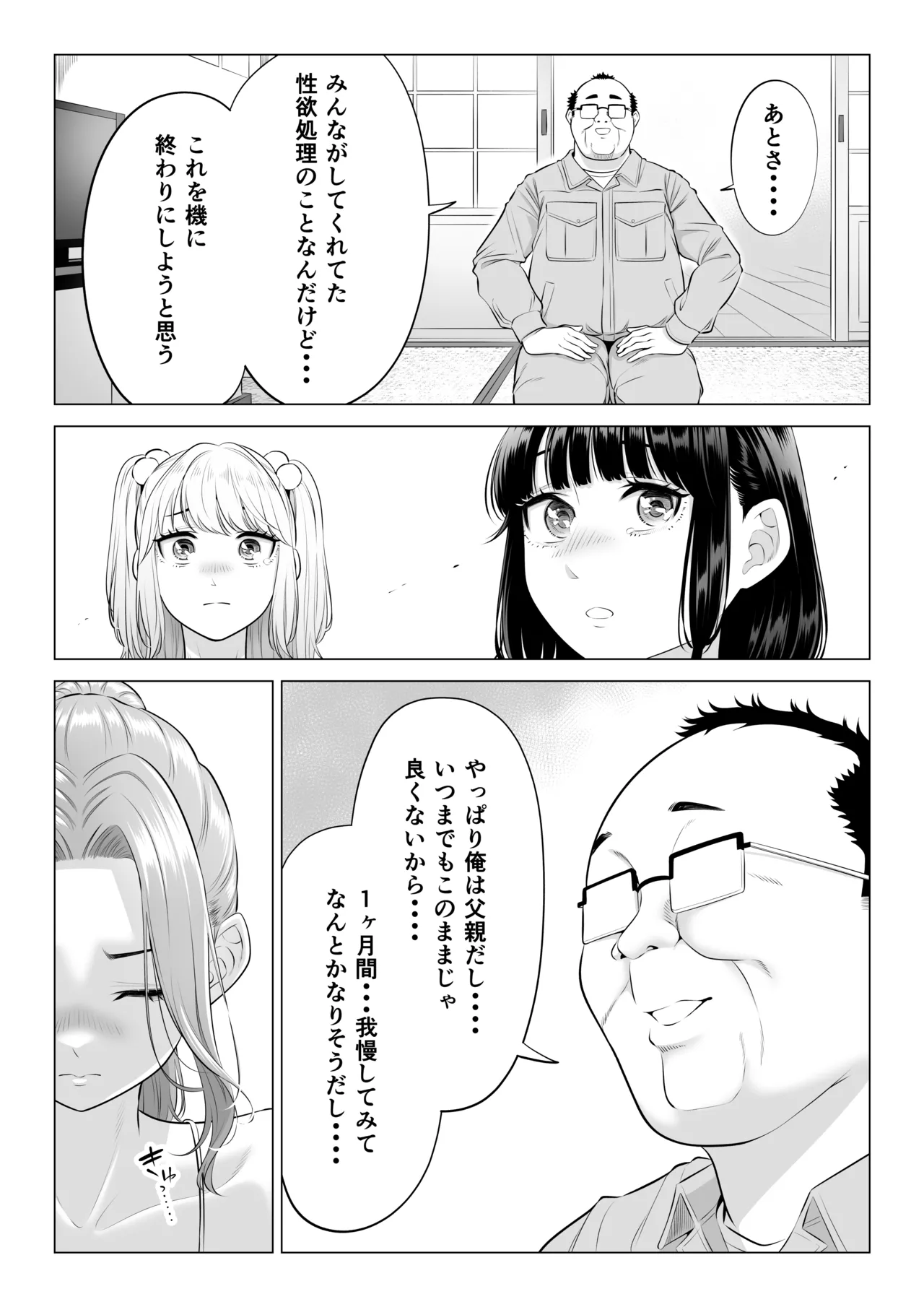 [Date Roku]Ogifu-san no Seiyoku Shori wa Watashi tachi Sanshimai no Mochi mawari Page 147