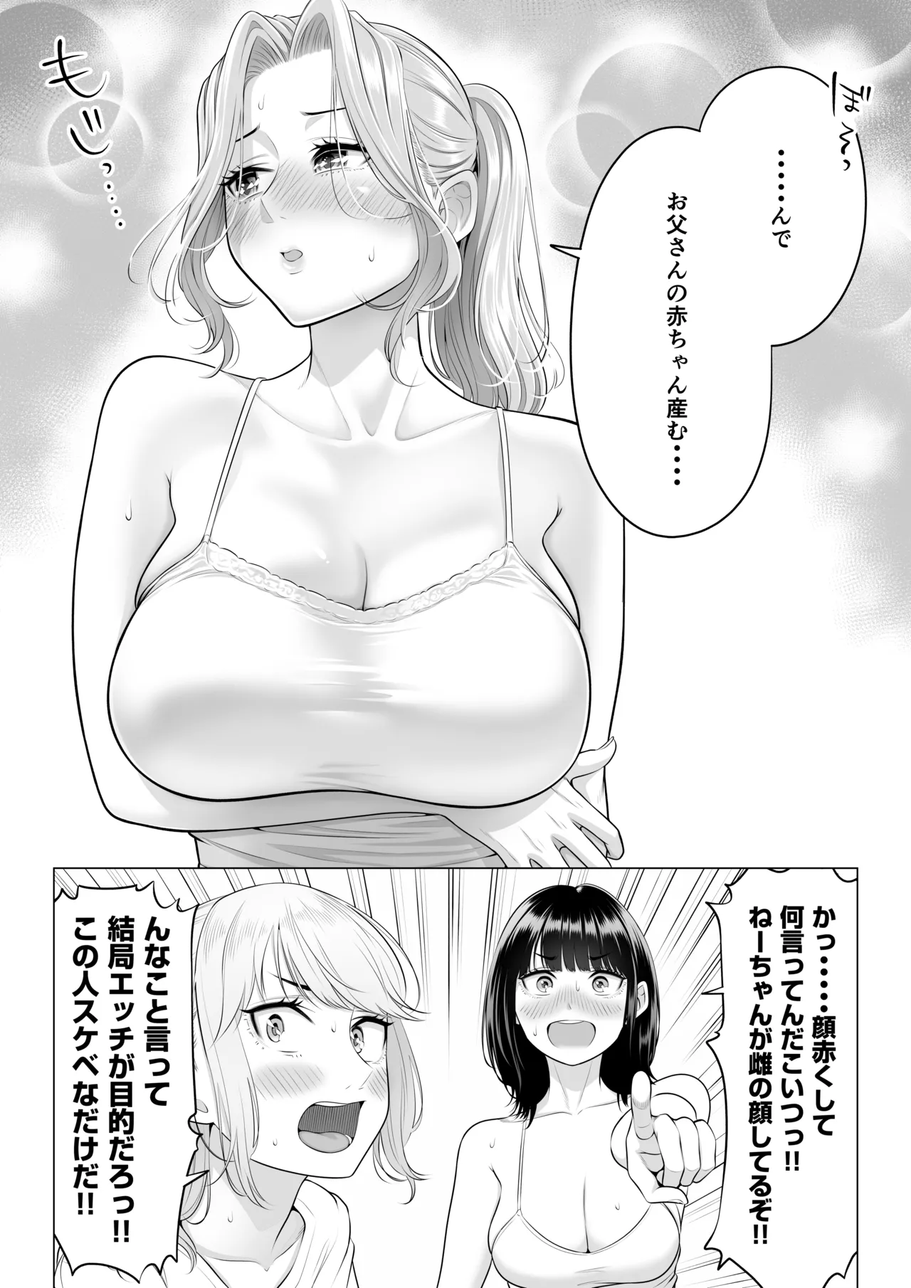 [Date Roku]Ogifu-san no Seiyoku Shori wa Watashi tachi Sanshimai no Mochi mawari Page 150