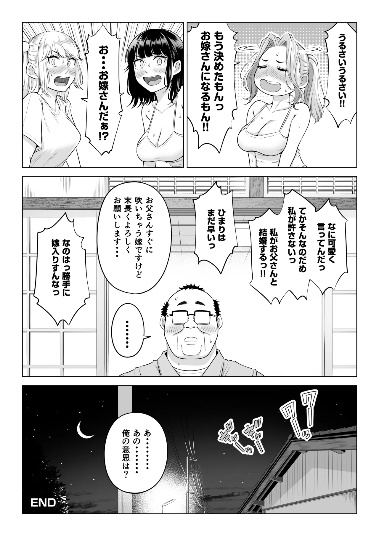 [Date Roku]Ogifu-san no Seiyoku Shori wa Watashi tachi Sanshimai no Mochi mawari Page 151