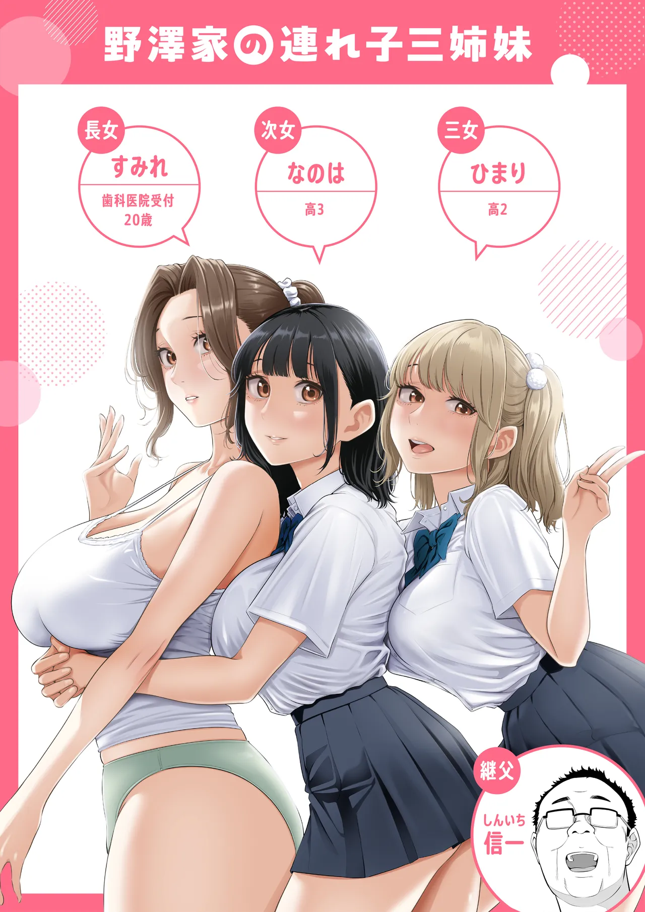 [Date Roku]Ogifu-san no Seiyoku Shori wa Watashi tachi Sanshimai no Mochi mawari Page 2