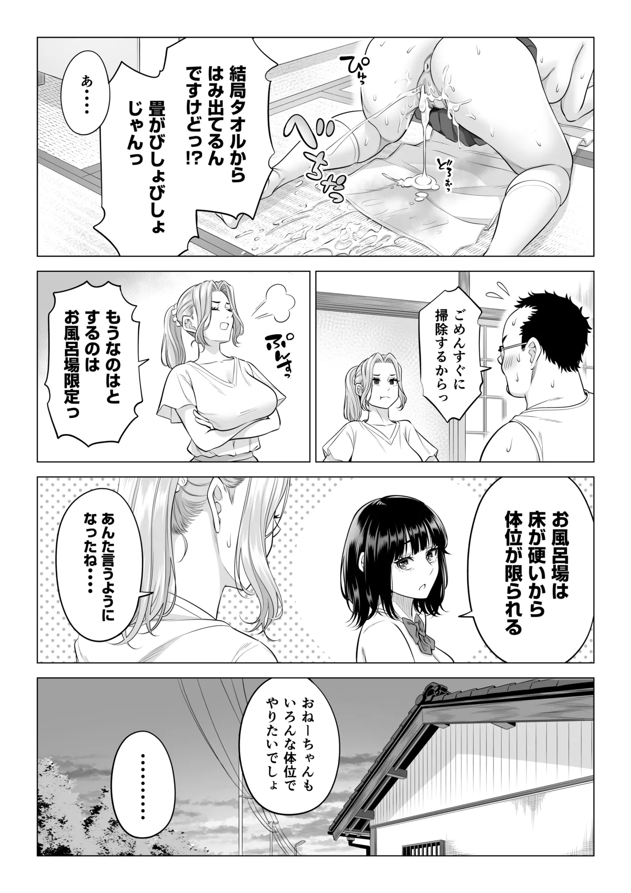 [Date Roku]Ogifu-san no Seiyoku Shori wa Watashi tachi Sanshimai no Mochi mawari Page 46