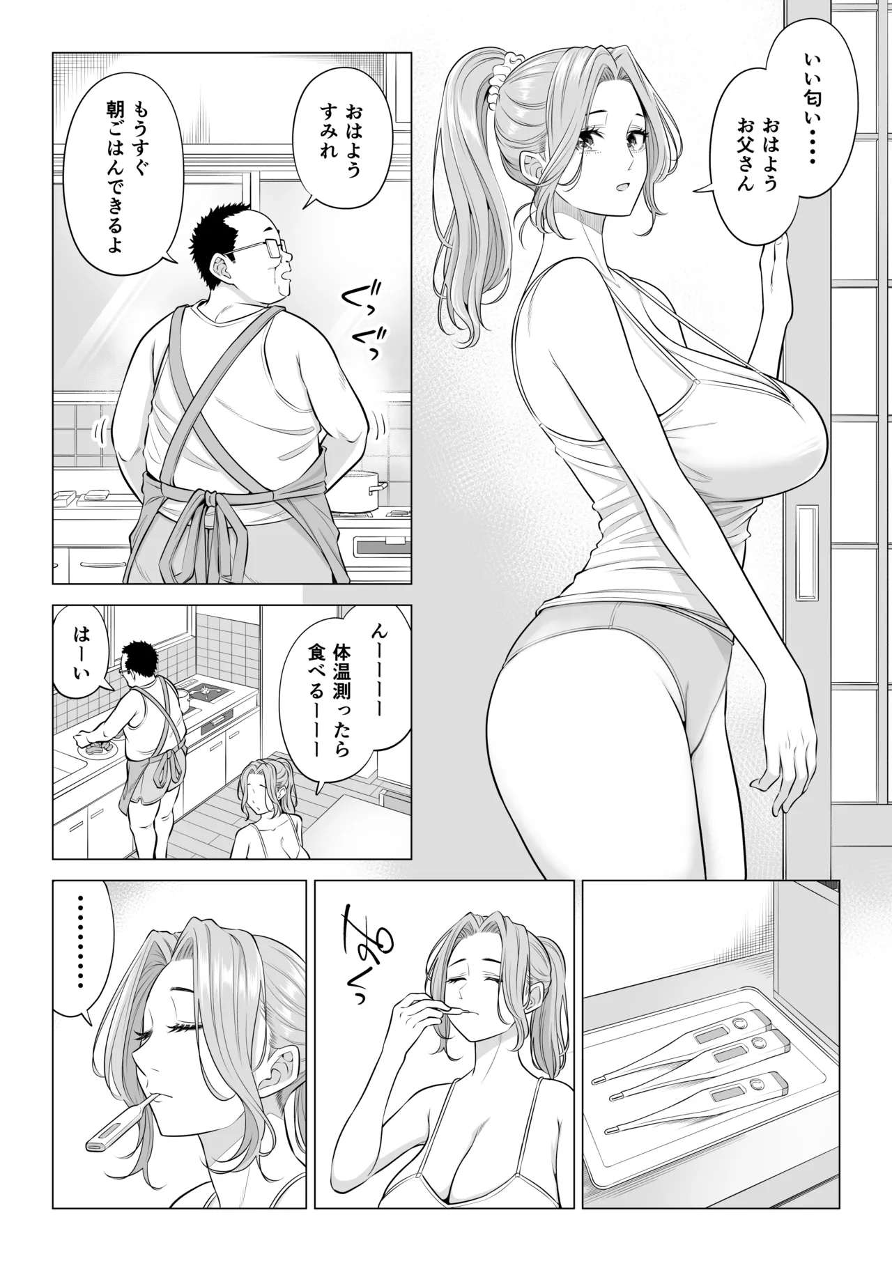 [Date Roku]Ogifu-san no Seiyoku Shori wa Watashi tachi Sanshimai no Mochi mawari Page 6