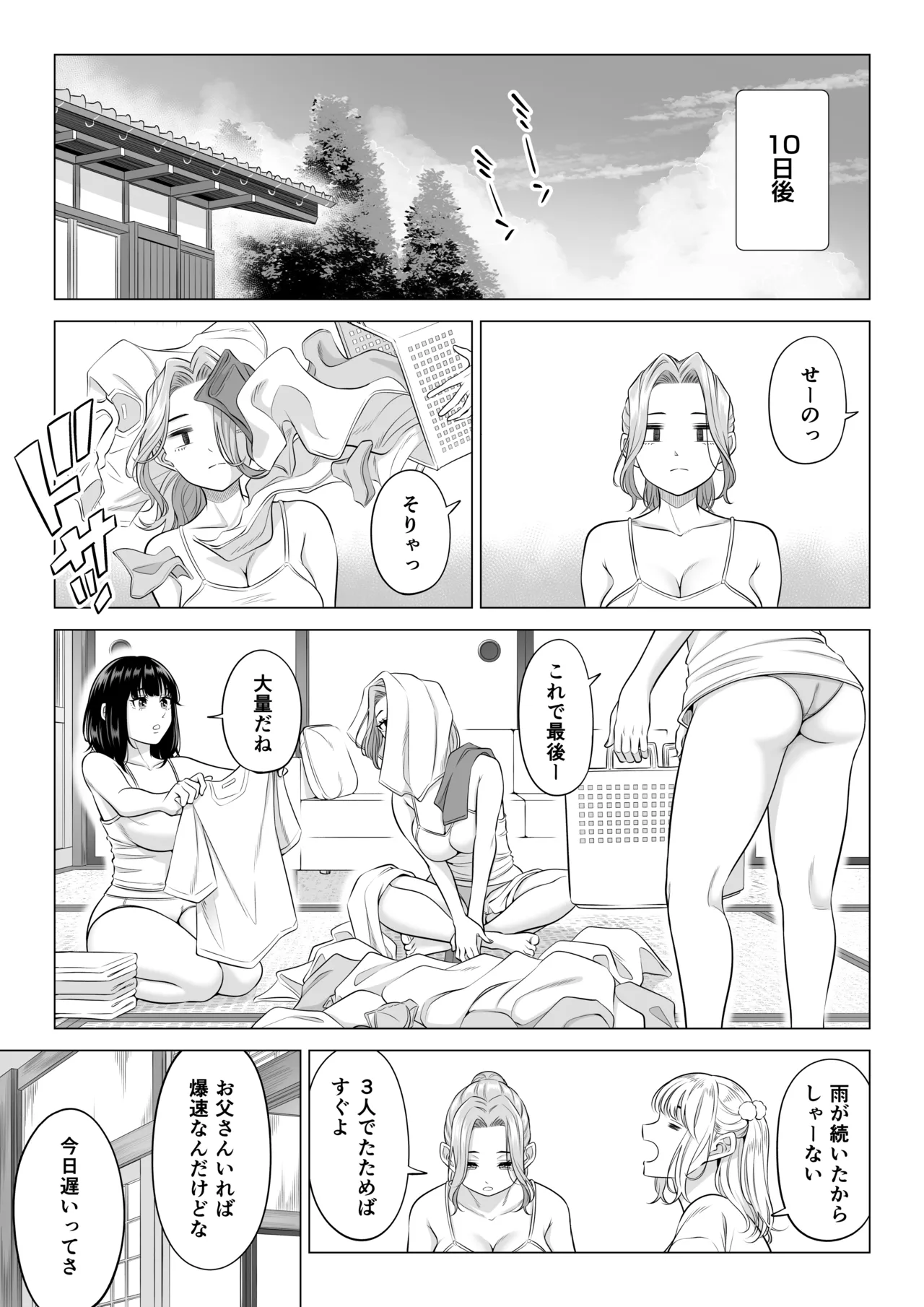 [Date Roku]Ogifu-san no Seiyoku Shori wa Watashi tachi Sanshimai no Mochi mawari Page 72