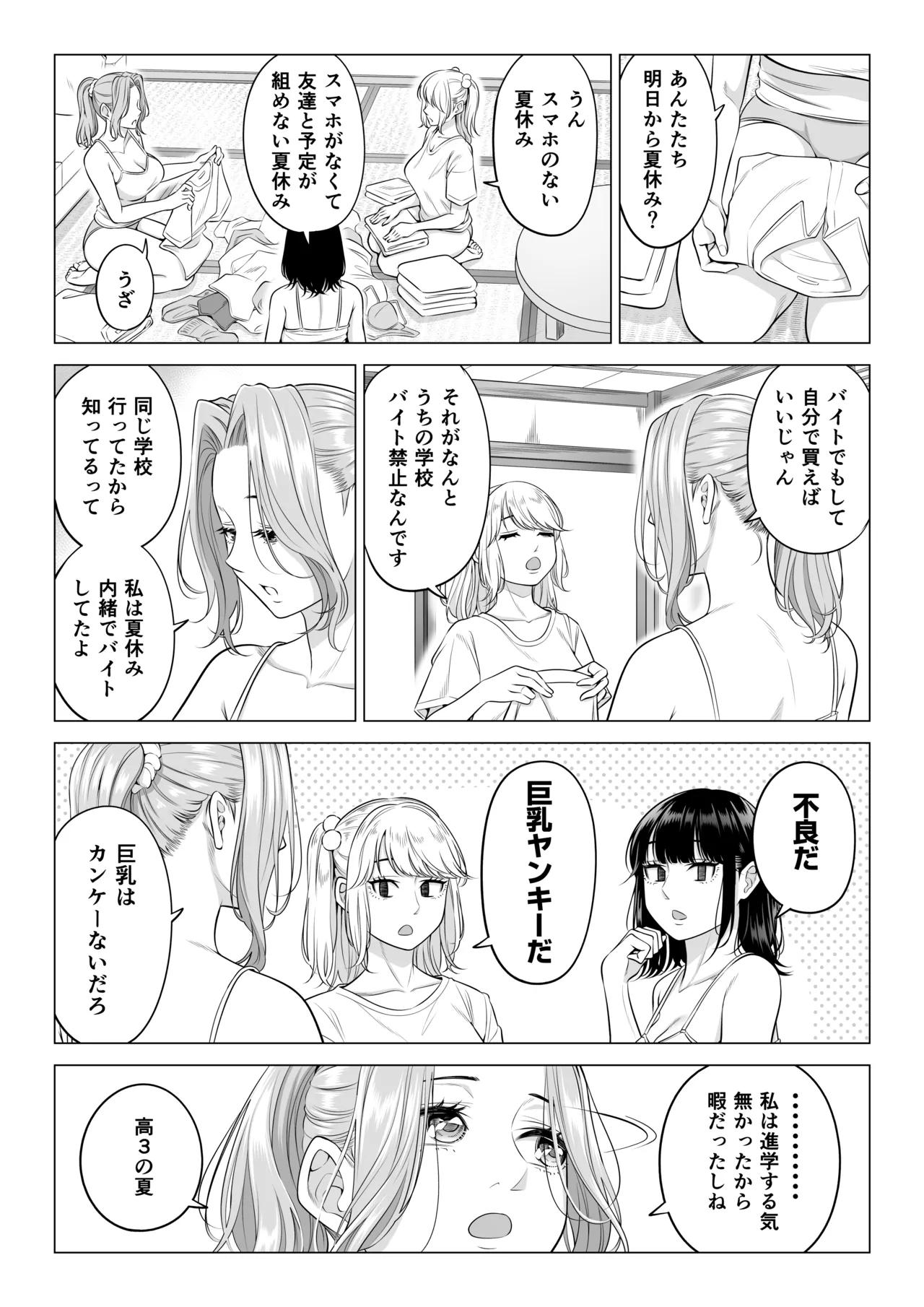 [Date Roku]Ogifu-san no Seiyoku Shori wa Watashi tachi Sanshimai no Mochi mawari Page 73