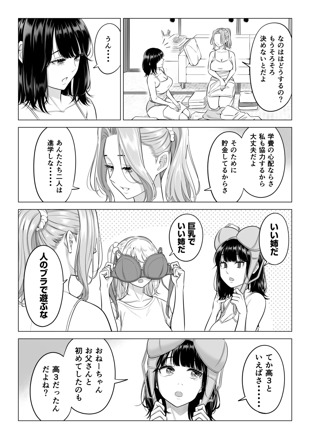 [Date Roku]Ogifu-san no Seiyoku Shori wa Watashi tachi Sanshimai no Mochi mawari Page 74