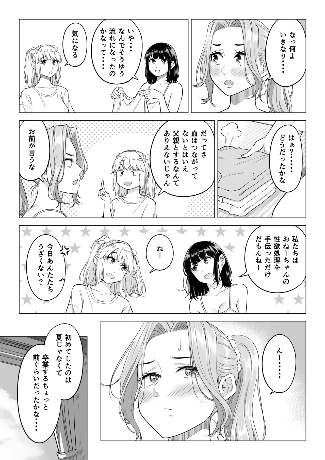 [Date Roku]Ogifu-san no Seiyoku Shori wa Watashi tachi Sanshimai no Mochi mawari Page 75