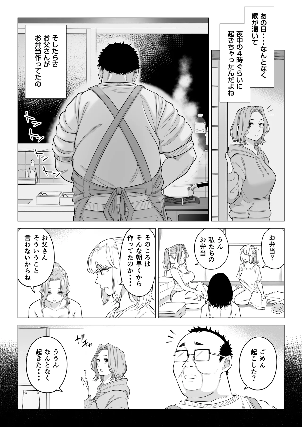[Date Roku]Ogifu-san no Seiyoku Shori wa Watashi tachi Sanshimai no Mochi mawari Page 76