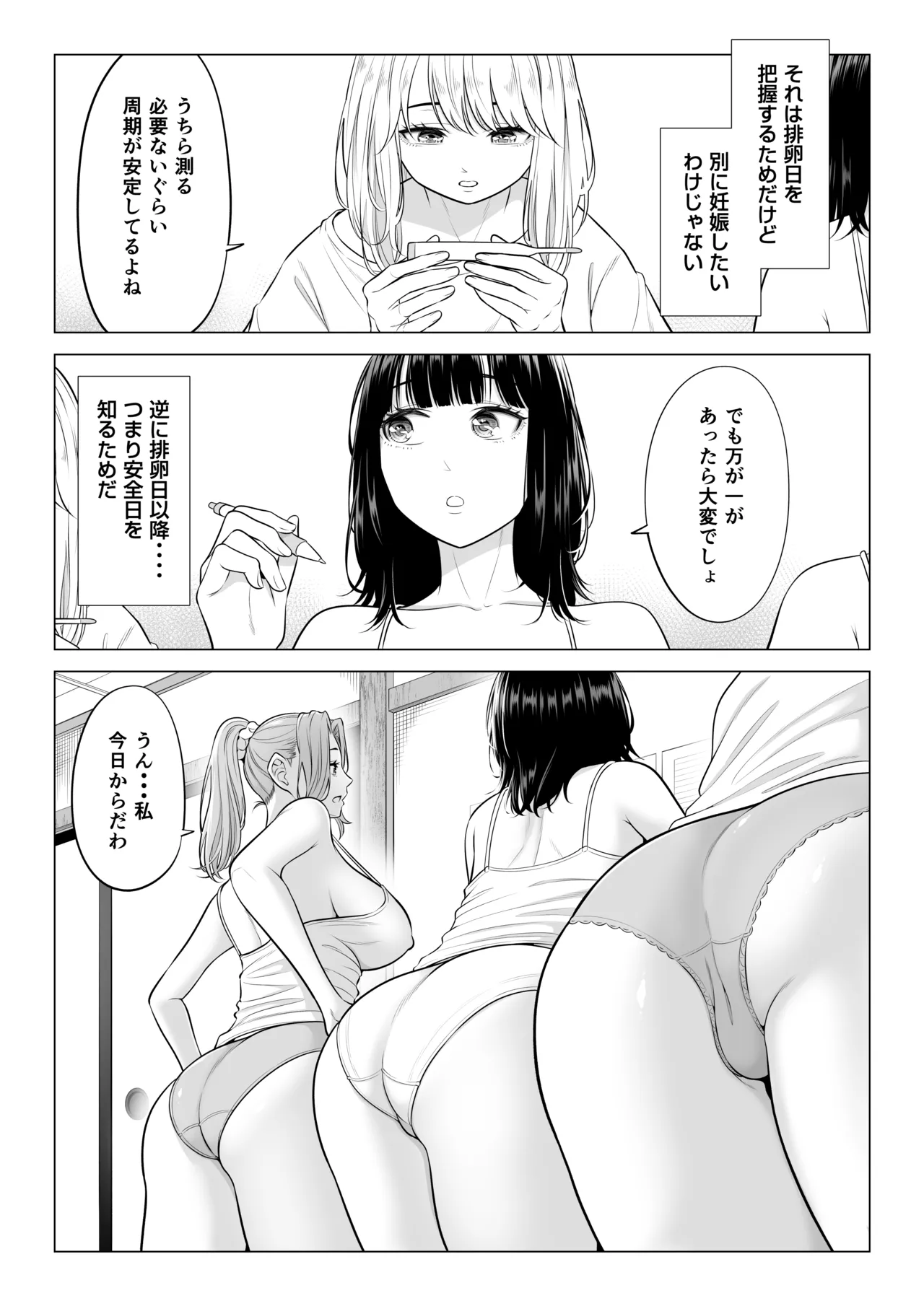 [Date Roku]Ogifu-san no Seiyoku Shori wa Watashi tachi Sanshimai no Mochi mawari Page 8