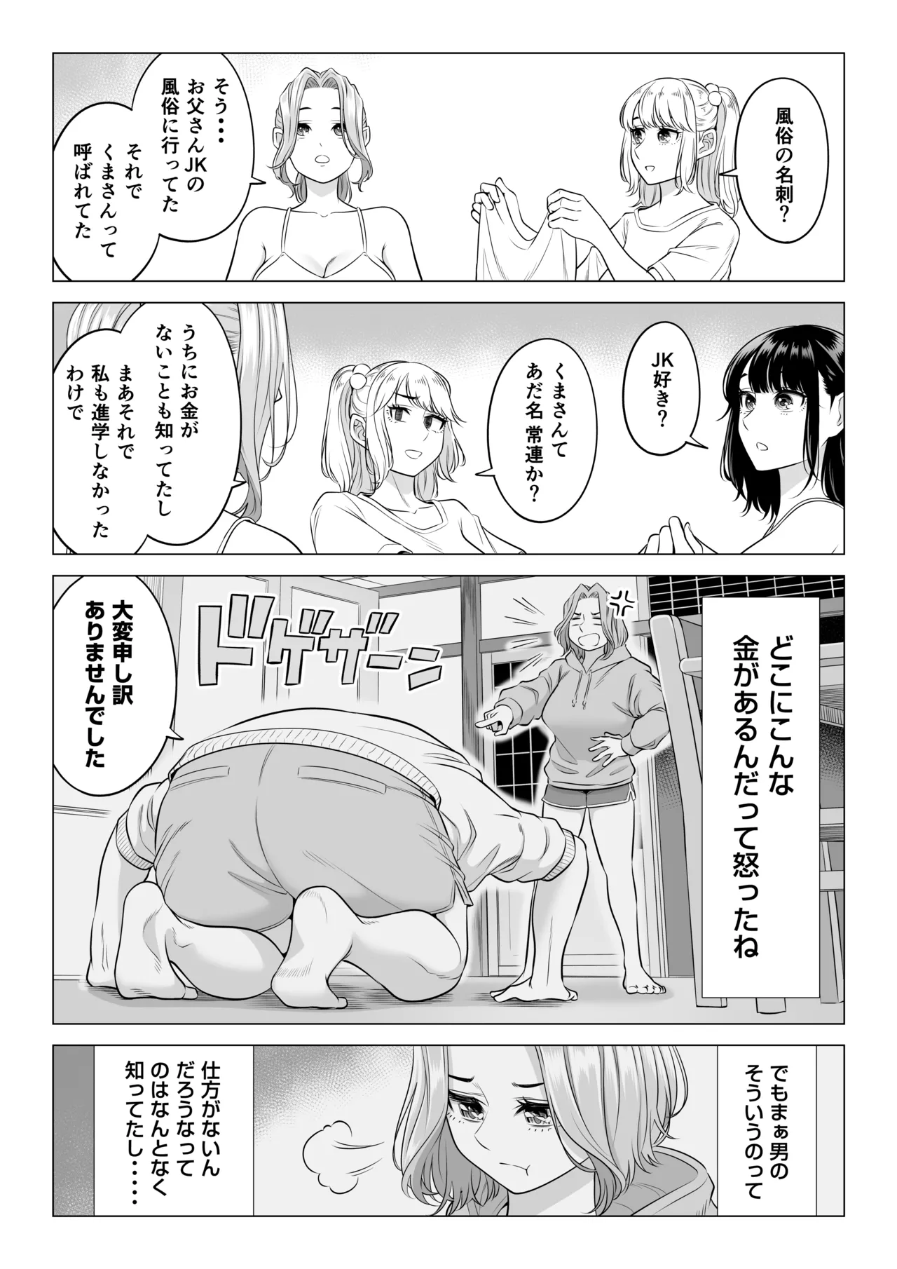 [Date Roku]Ogifu-san no Seiyoku Shori wa Watashi tachi Sanshimai no Mochi mawari Page 80