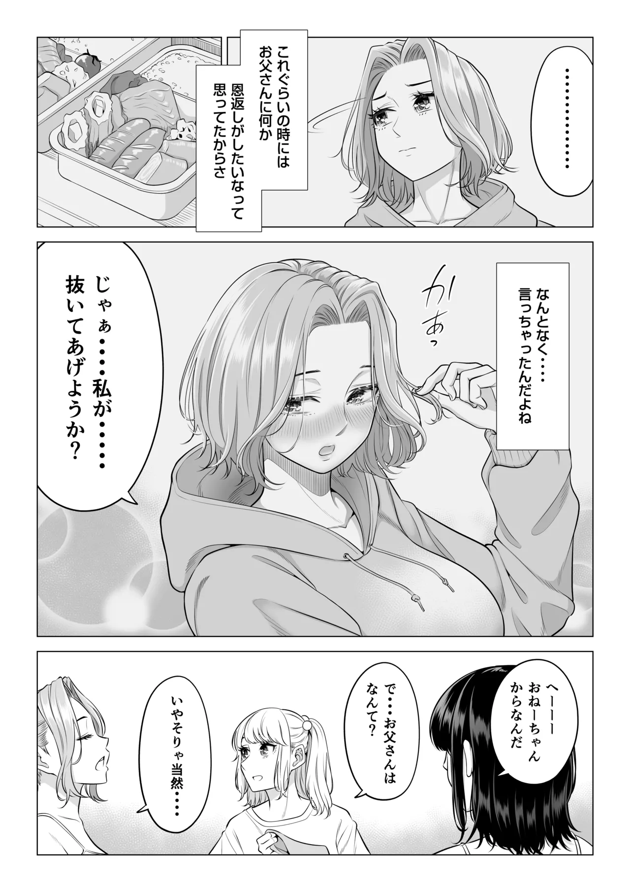 [Date Roku]Ogifu-san no Seiyoku Shori wa Watashi tachi Sanshimai no Mochi mawari Page 81