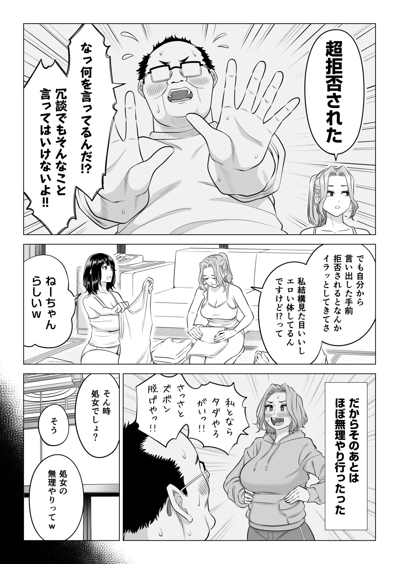 [Date Roku]Ogifu-san no Seiyoku Shori wa Watashi tachi Sanshimai no Mochi mawari Page 82