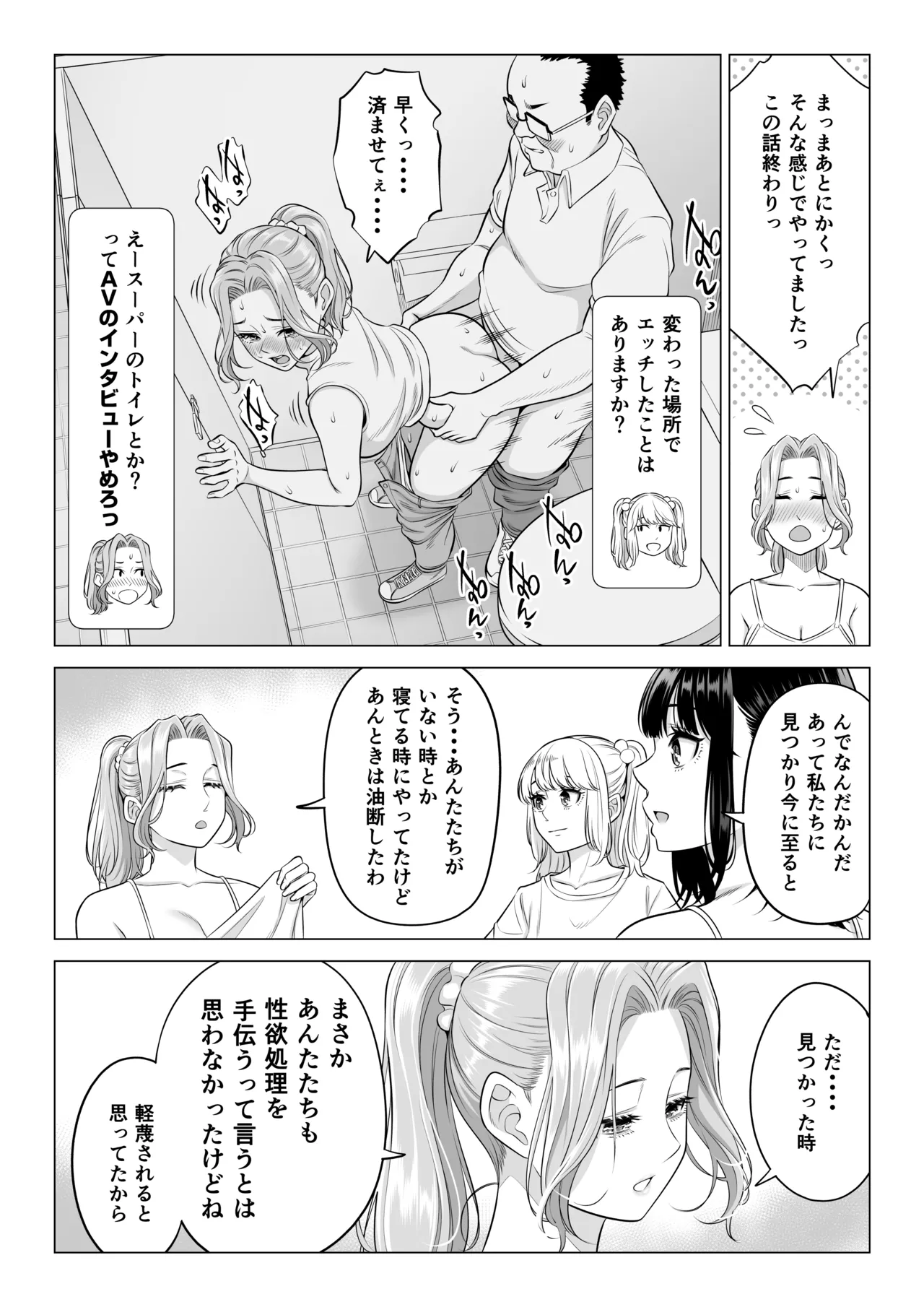 [Date Roku]Ogifu-san no Seiyoku Shori wa Watashi tachi Sanshimai no Mochi mawari Page 91