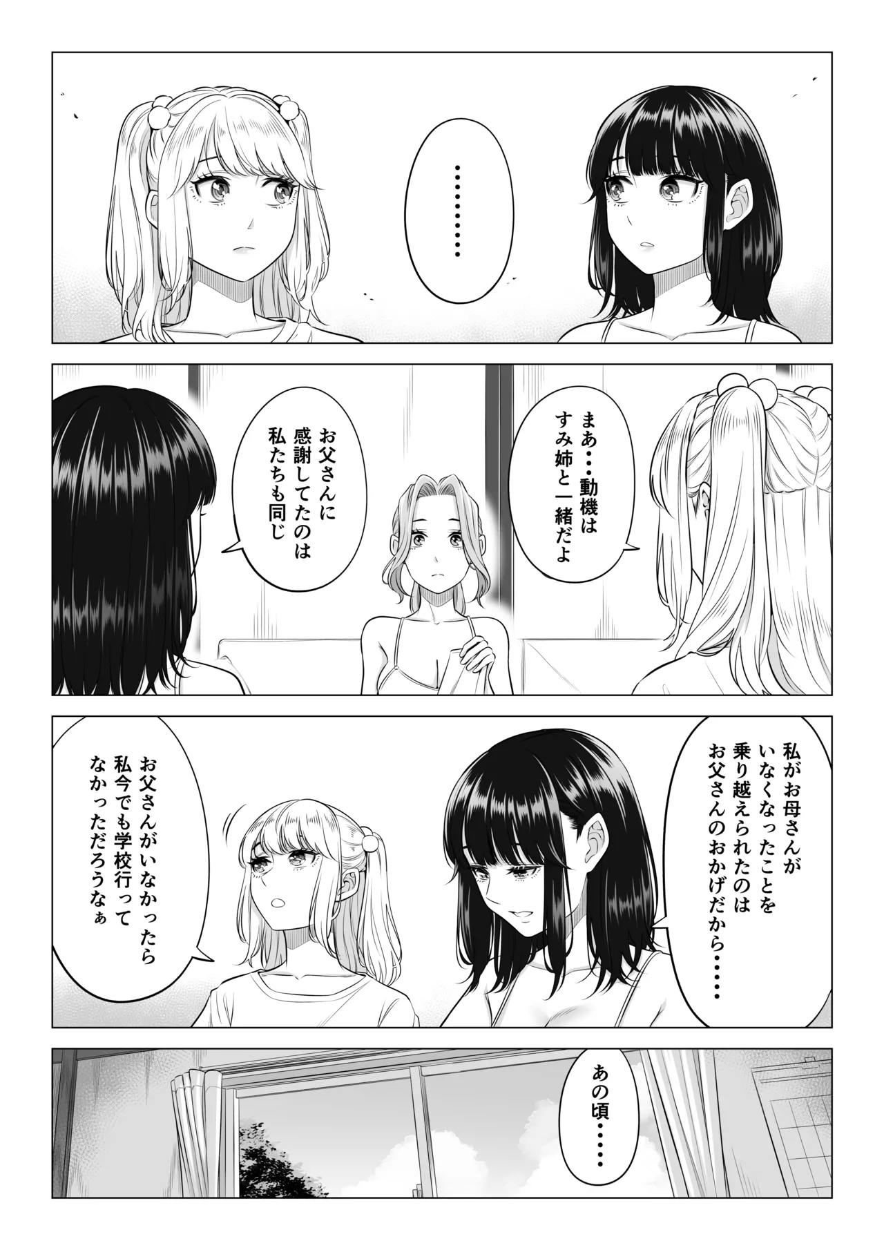 [Date Roku]Ogifu-san no Seiyoku Shori wa Watashi tachi Sanshimai no Mochi mawari Page 92