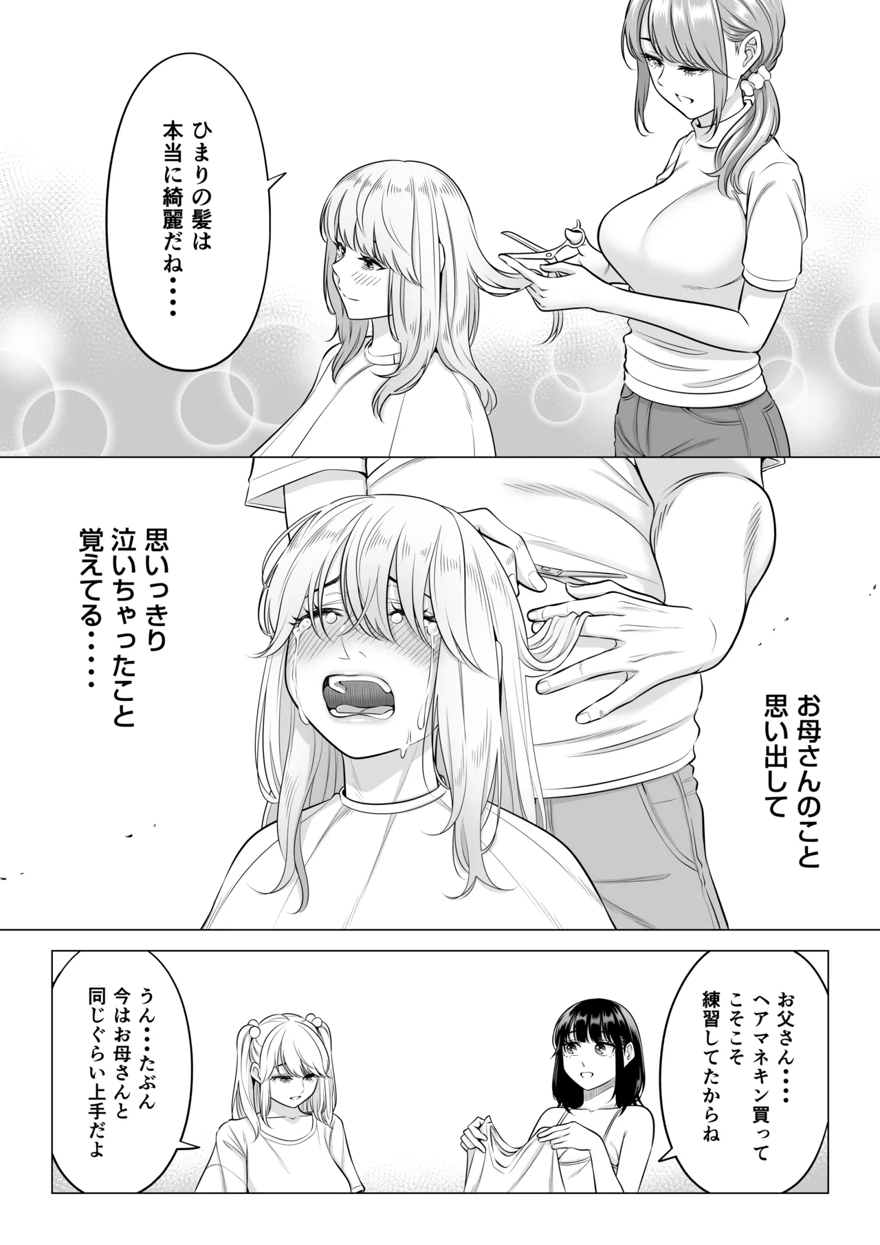 [Date Roku]Ogifu-san no Seiyoku Shori wa Watashi tachi Sanshimai no Mochi mawari Page 94