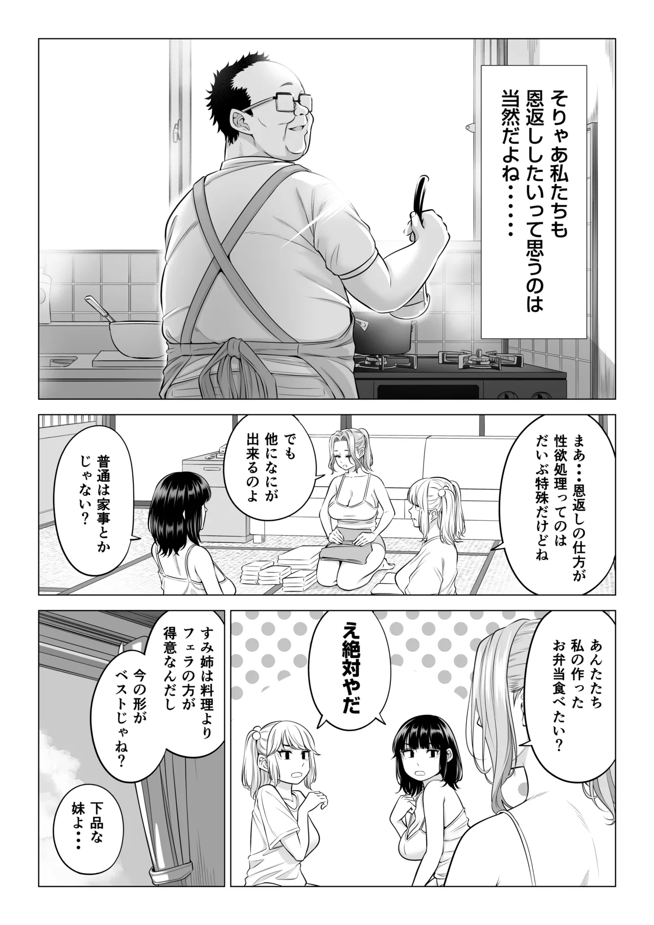 [Date Roku]Ogifu-san no Seiyoku Shori wa Watashi tachi Sanshimai no Mochi mawari Page 97