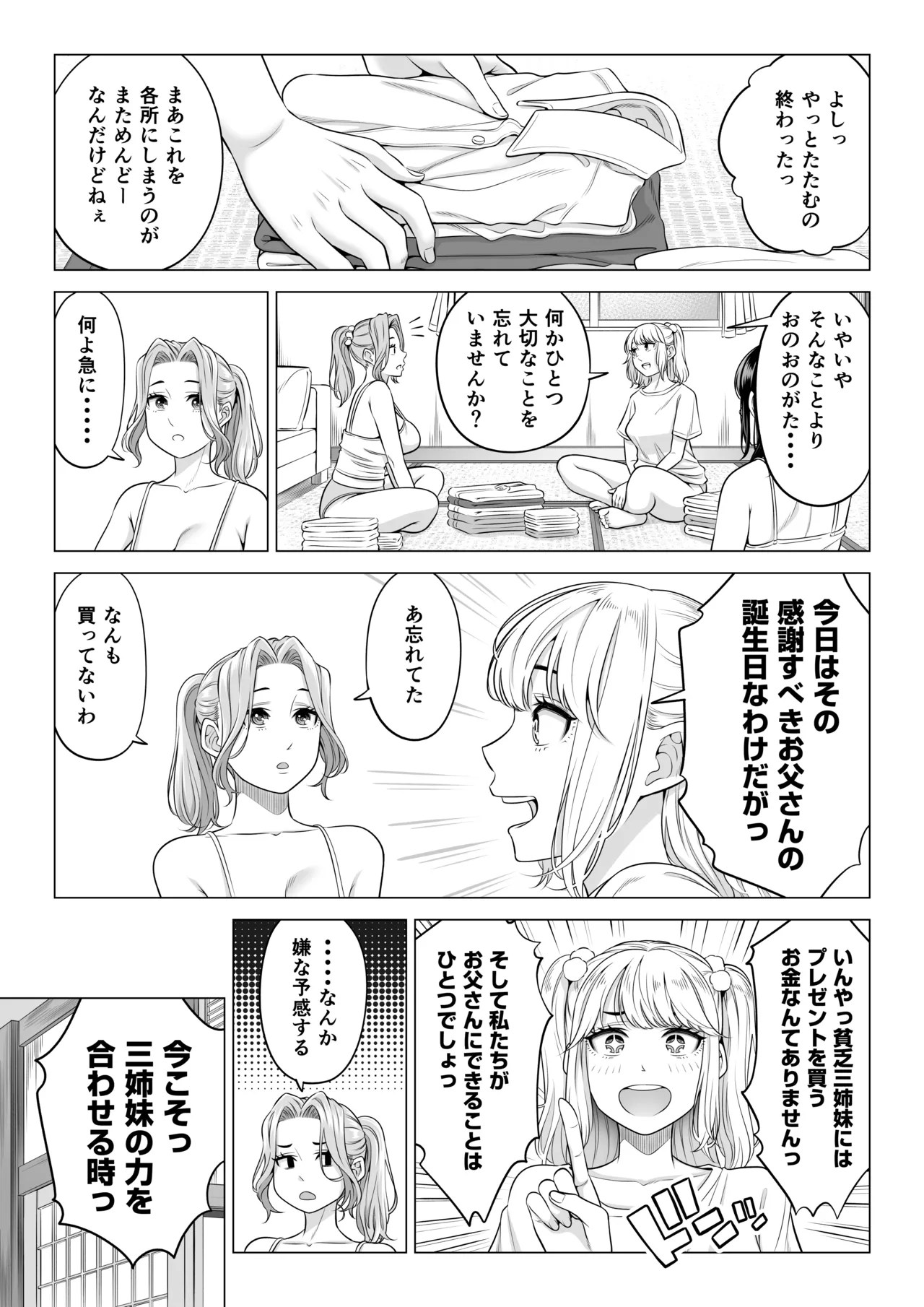 [Date Roku]Ogifu-san no Seiyoku Shori wa Watashi tachi Sanshimai no Mochi mawari Page 98