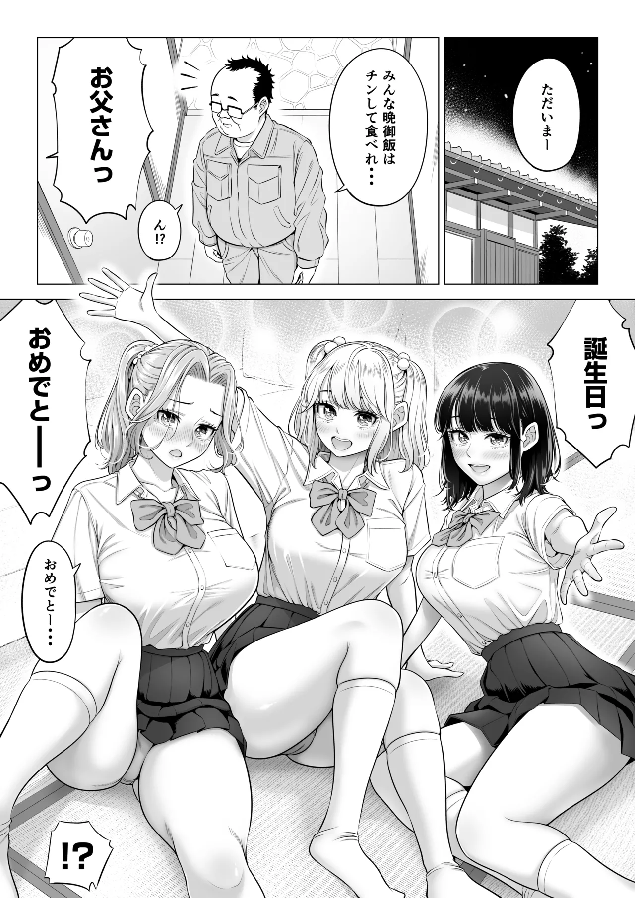 [Date Roku]Ogifu-san no Seiyoku Shori wa Watashi tachi Sanshimai no Mochi mawari Page 99