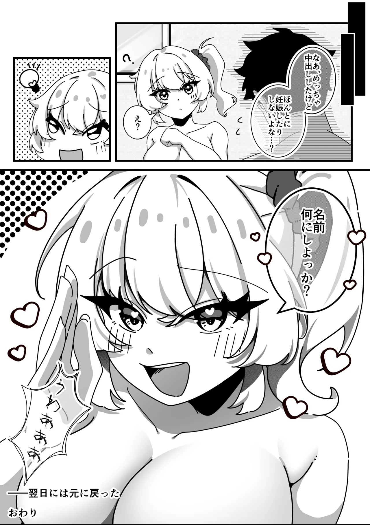 [Herapii Heisa Byoutou (Runpappa Saitou, Manaita)]TS Osananajimi ni Doutei o Kuwareta Hanashi Page 18