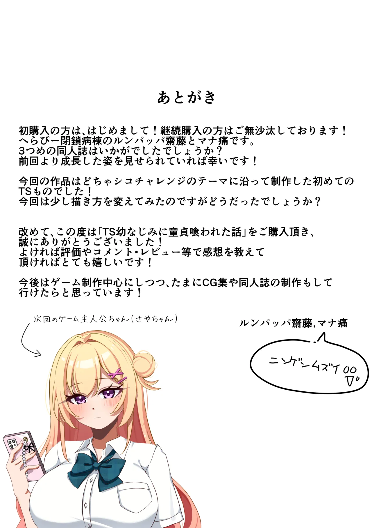 [Herapii Heisa Byoutou (Runpappa Saitou, Manaita)]TS Osananajimi ni Doutei o Kuwareta Hanashi Page 19