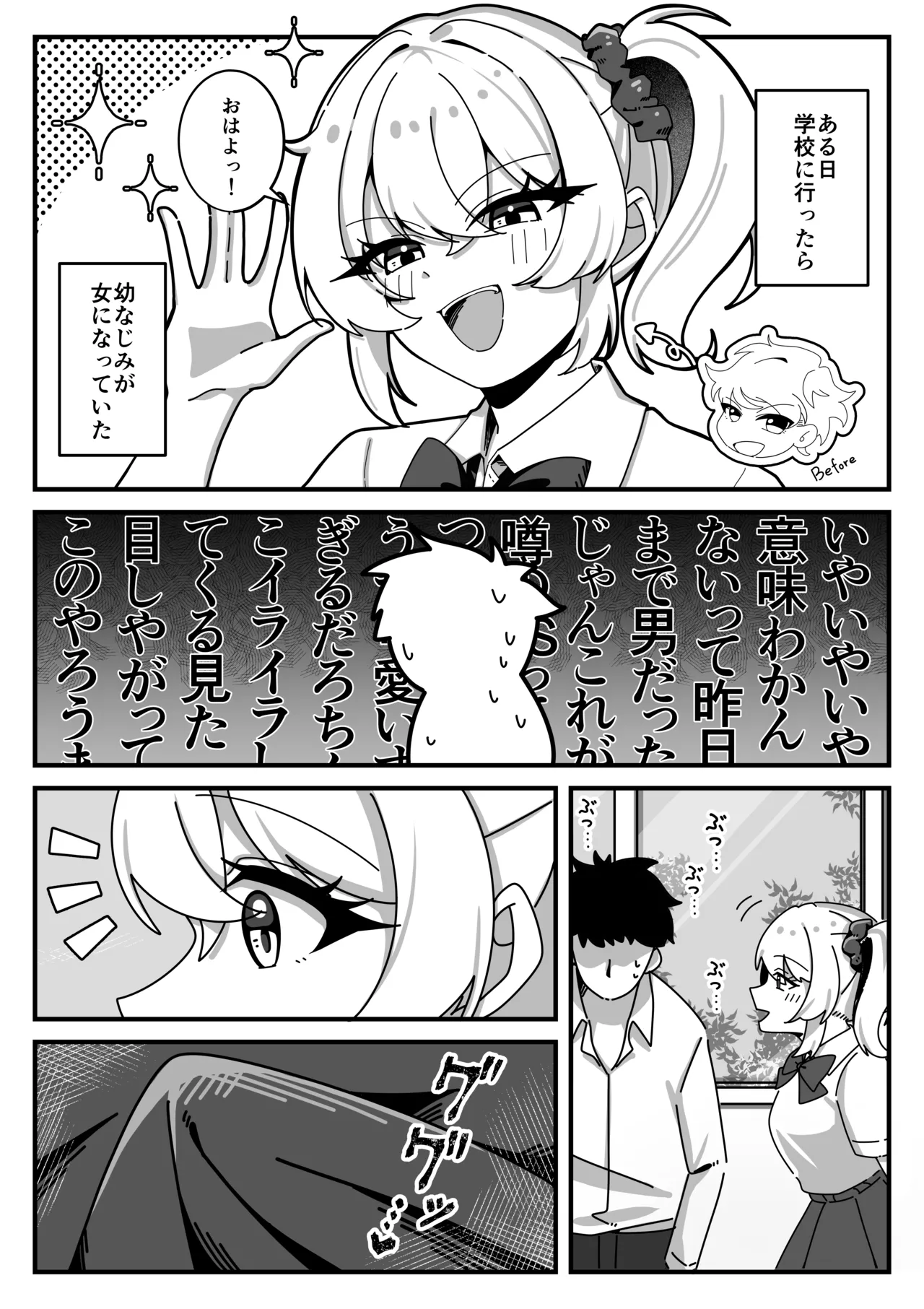 [Herapii Heisa Byoutou (Runpappa Saitou, Manaita)]TS Osananajimi ni Doutei o Kuwareta Hanashi Page 3