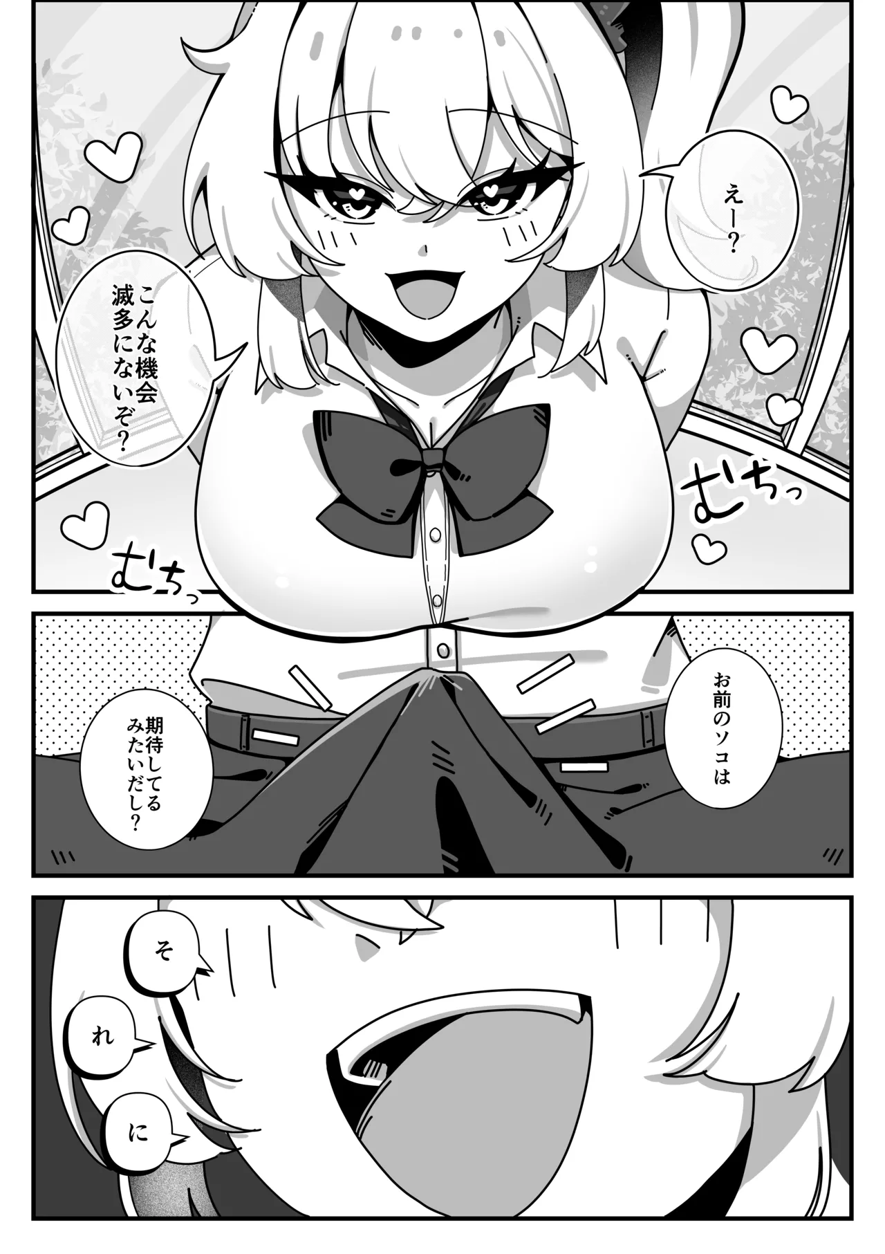 [Herapii Heisa Byoutou (Runpappa Saitou, Manaita)]TS Osananajimi ni Doutei o Kuwareta Hanashi Page 5