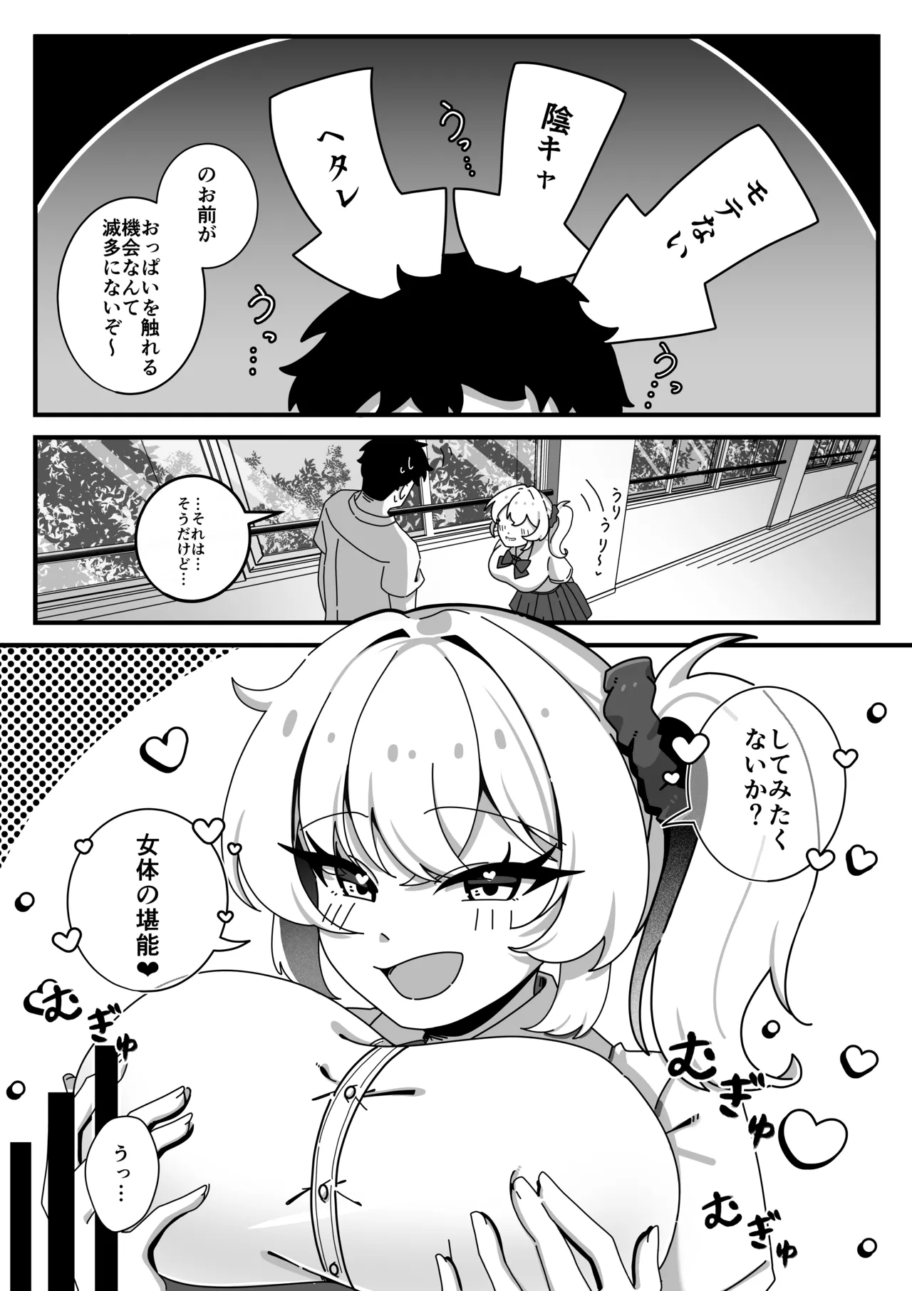 [Herapii Heisa Byoutou (Runpappa Saitou, Manaita)]TS Osananajimi ni Doutei o Kuwareta Hanashi Page 6