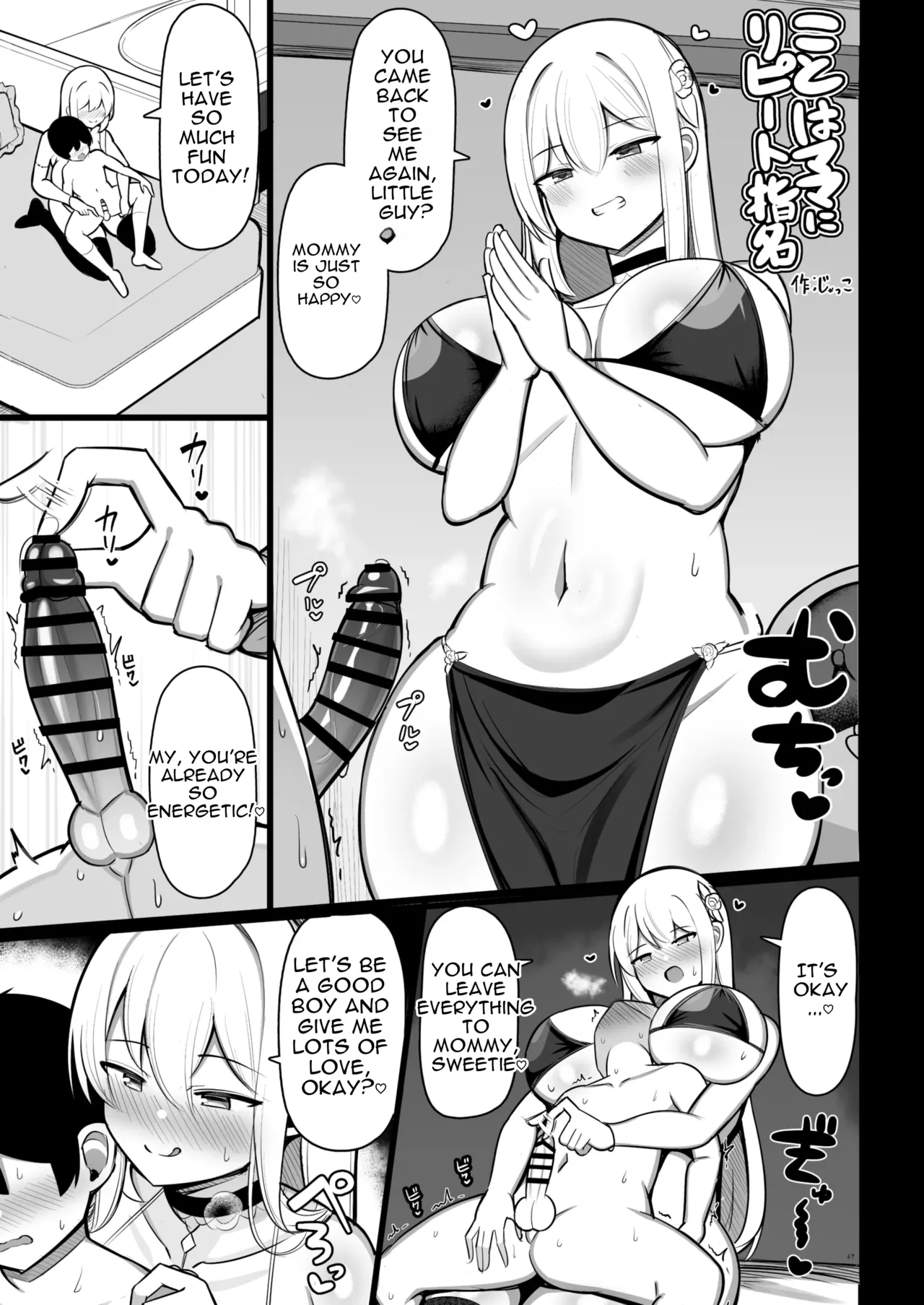 [White and Pink (Various)]Otona Akachan no Tame no Ecchi na Hoikuen Amaenbou Goudoushi ~Mama Sensei-tachi to Love Love Oyuugi Time~[English] [Digital] Page 71