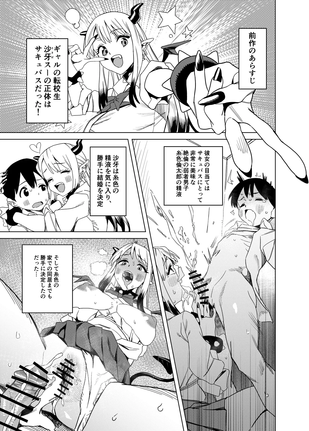 [Gya-tei]Tenkou Shitekita Gal Succubus no Gochisou wa Boku Hitori!? 2 Page 2
