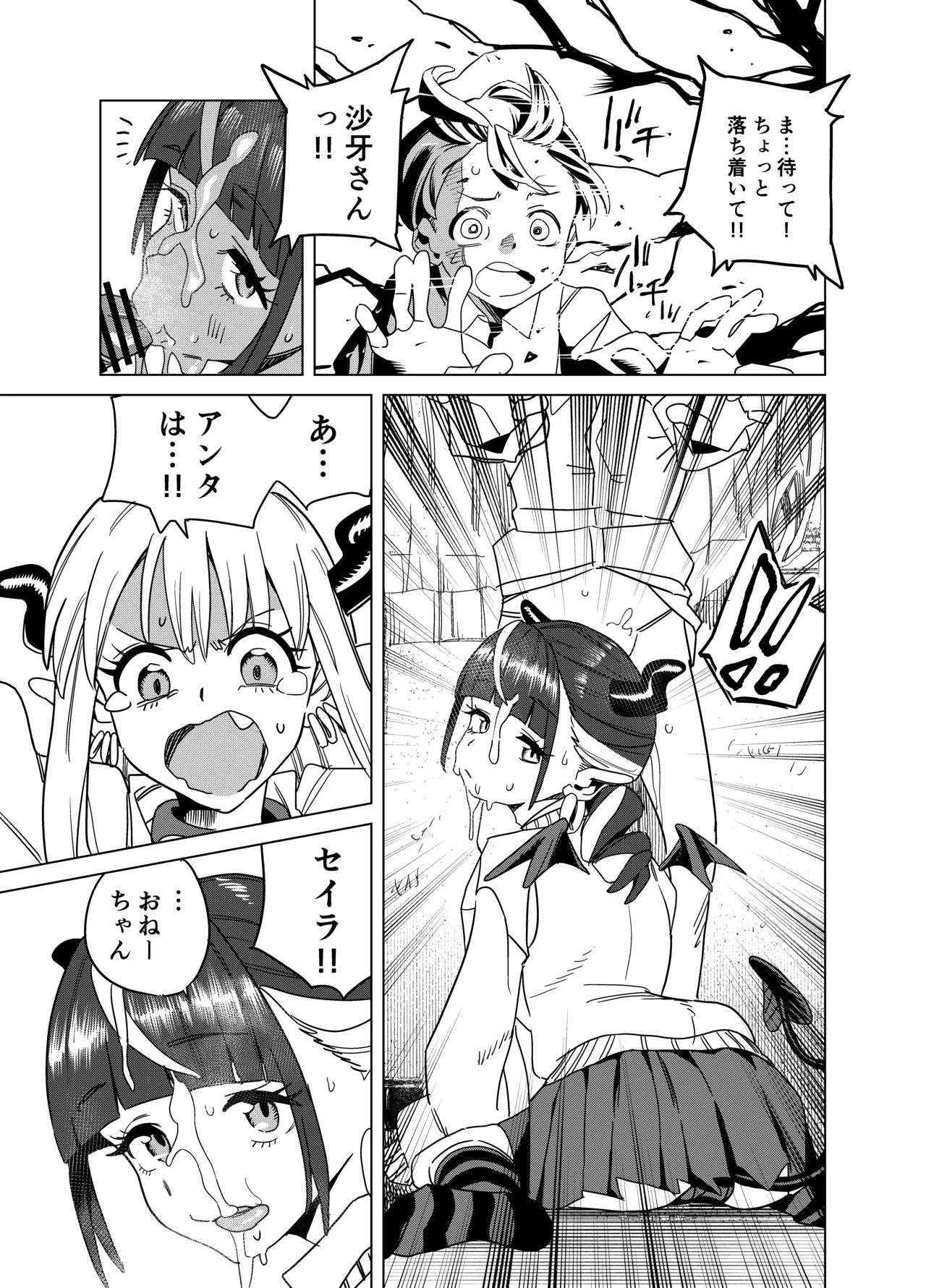 [Gya-tei]Tenkou Shitekita Gal Succubus no Gochisou wa Boku Hitori!? 2 Page 22