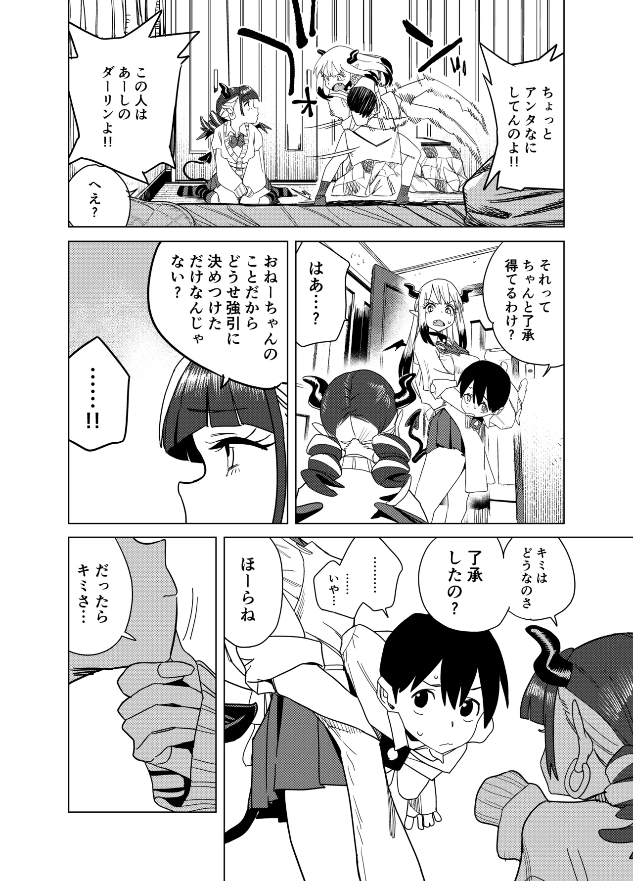 [Gya-tei]Tenkou Shitekita Gal Succubus no Gochisou wa Boku Hitori!? 2 Page 23