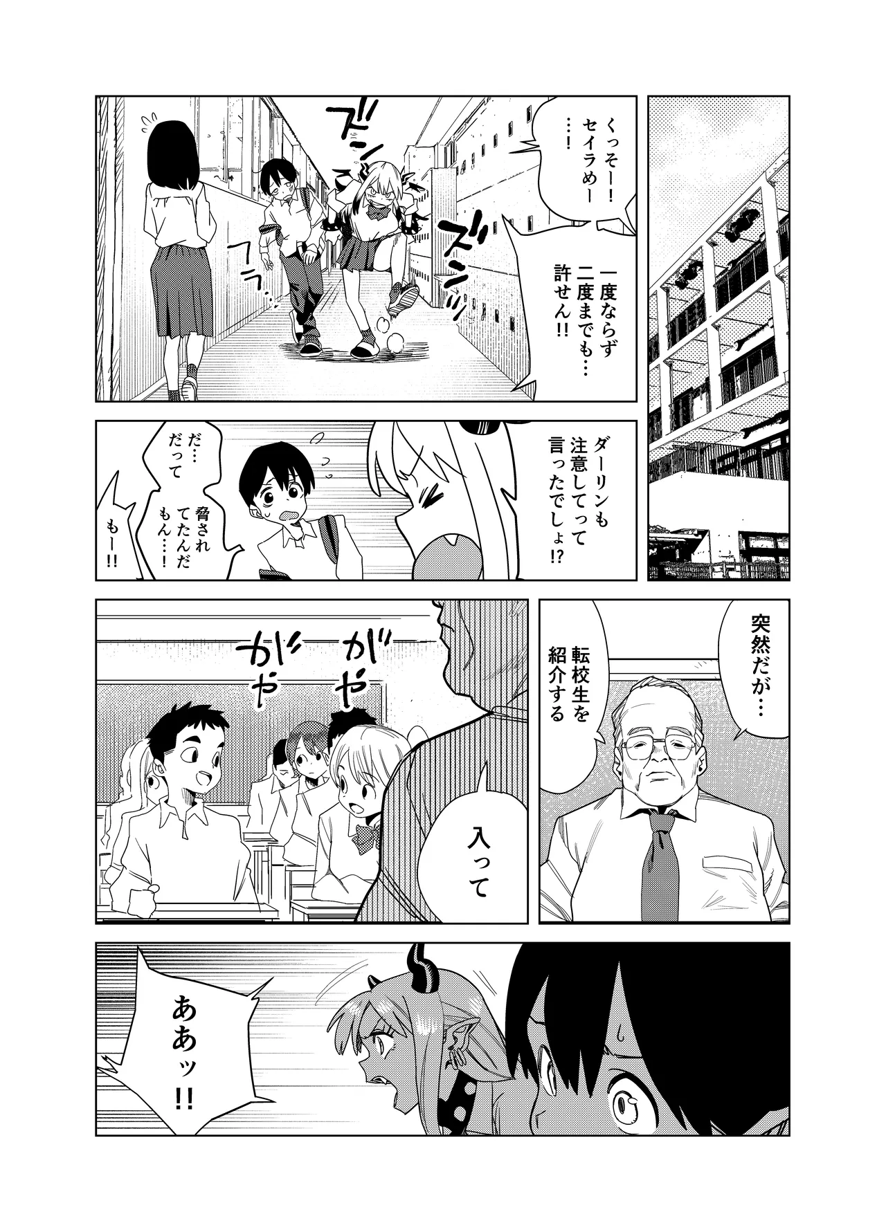[Gya-tei]Tenkou Shitekita Gal Succubus no Gochisou wa Boku Hitori!? 2 Page 41