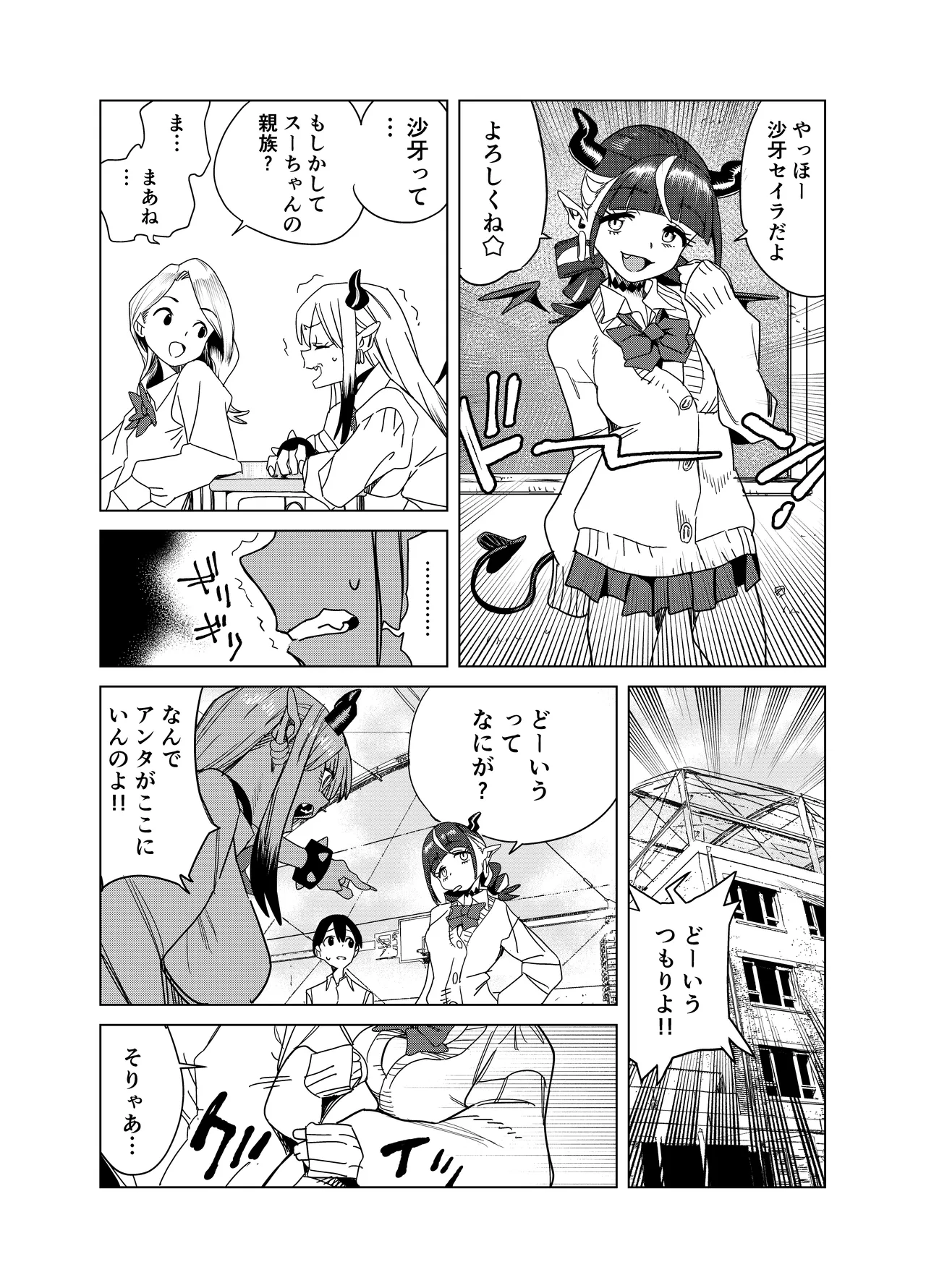 [Gya-tei]Tenkou Shitekita Gal Succubus no Gochisou wa Boku Hitori!? 2 Page 42