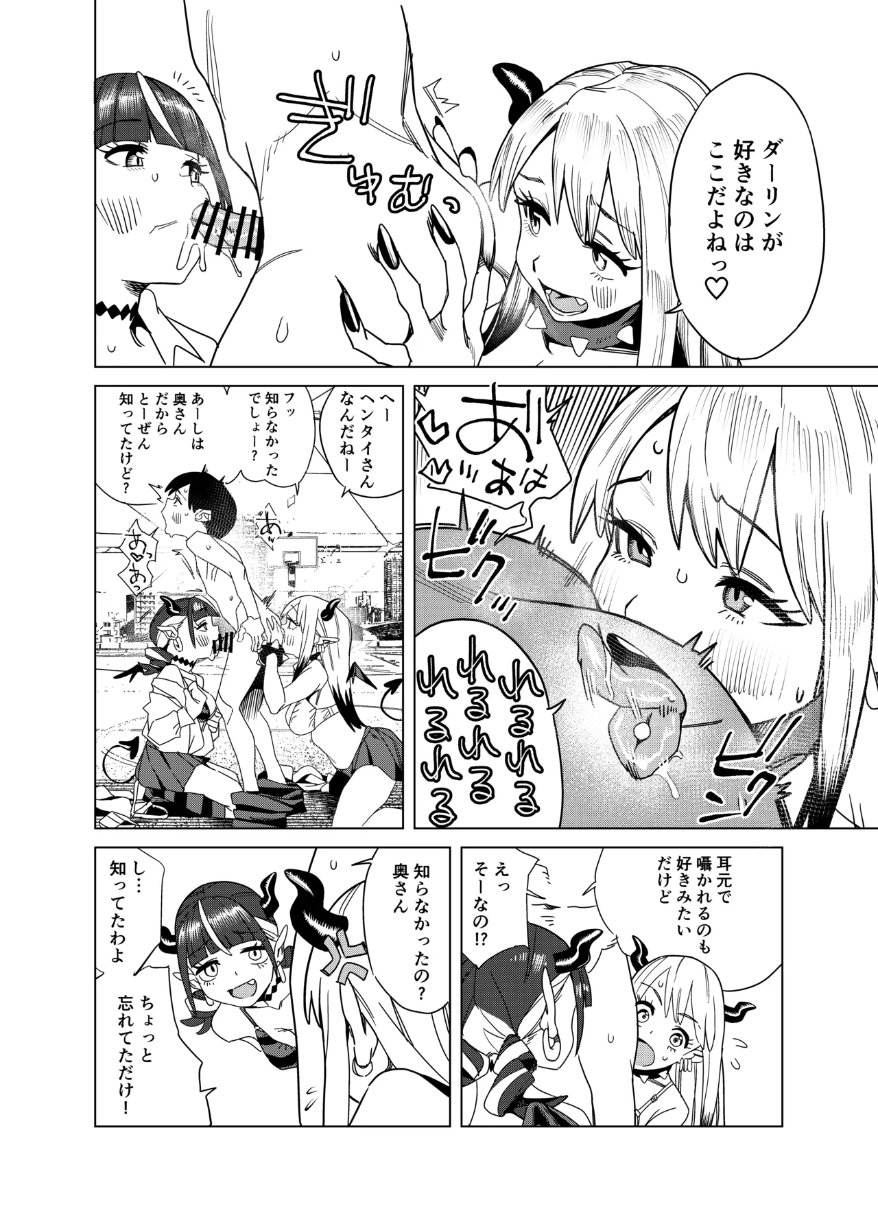 [Gya-tei]Tenkou Shitekita Gal Succubus no Gochisou wa Boku Hitori!? 2 Page 47