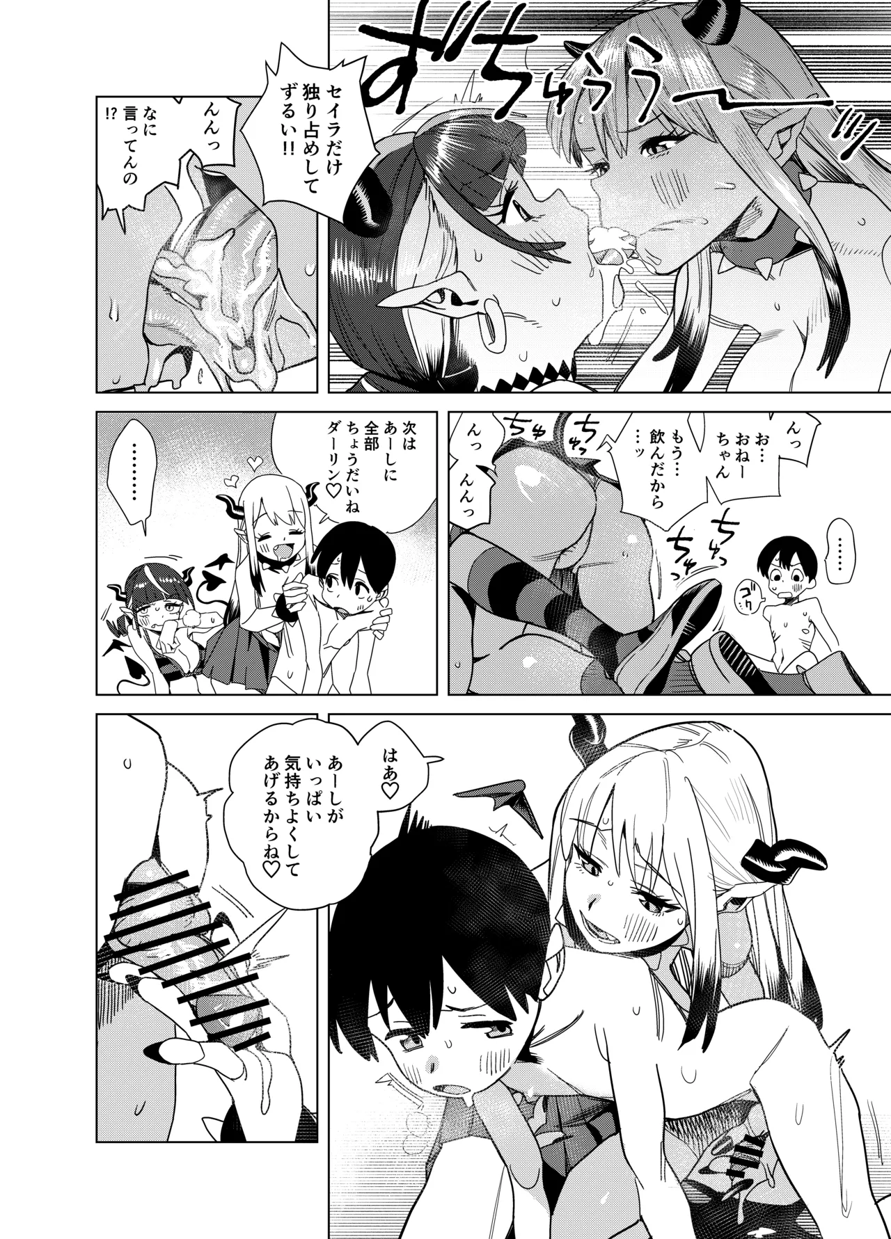 [Gya-tei]Tenkou Shitekita Gal Succubus no Gochisou wa Boku Hitori!? 2 Page 49