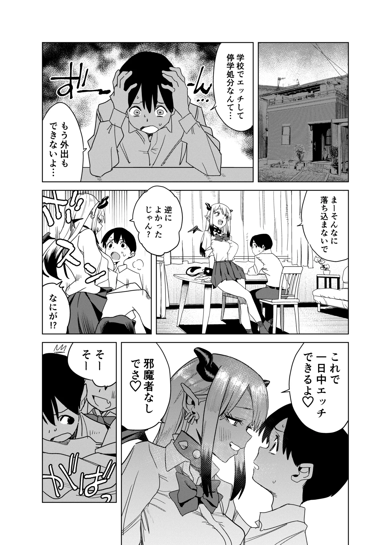[Gya-tei]Tenkou Shitekita Gal Succubus no Gochisou wa Boku Hitori!? 2 Page 60