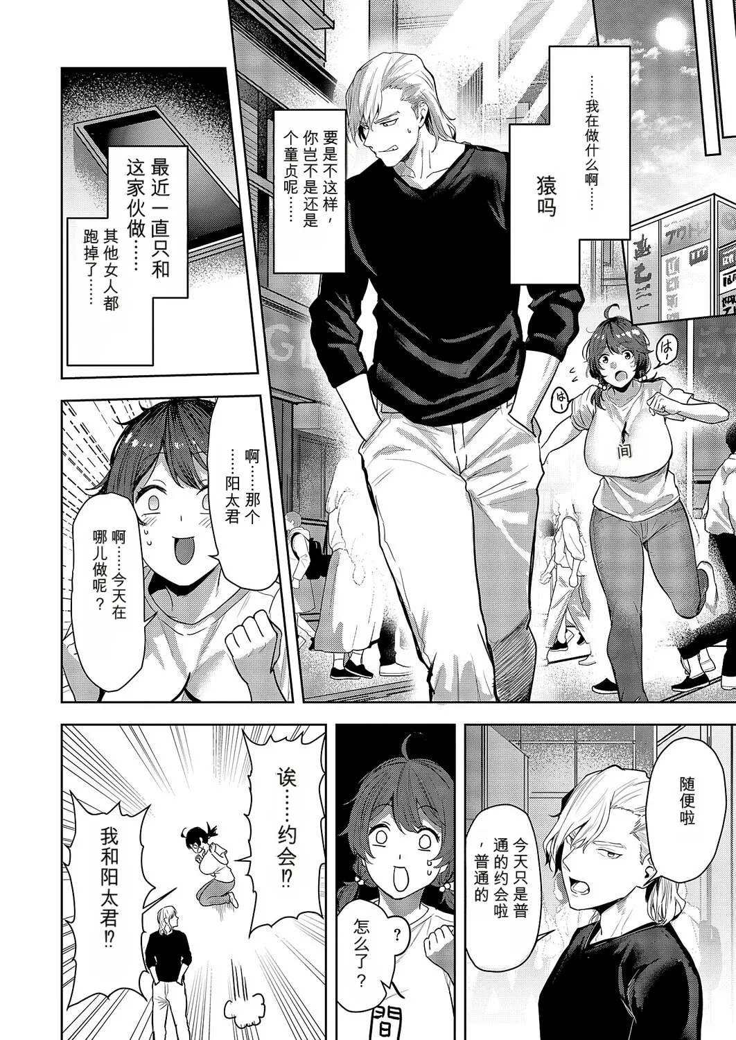 [Kuma Ashi S]Nandemo Iu Koto o Kiitekureru   Koharu-chan(COMIC ExE 69) [Chinese] [Digital] Page 12
