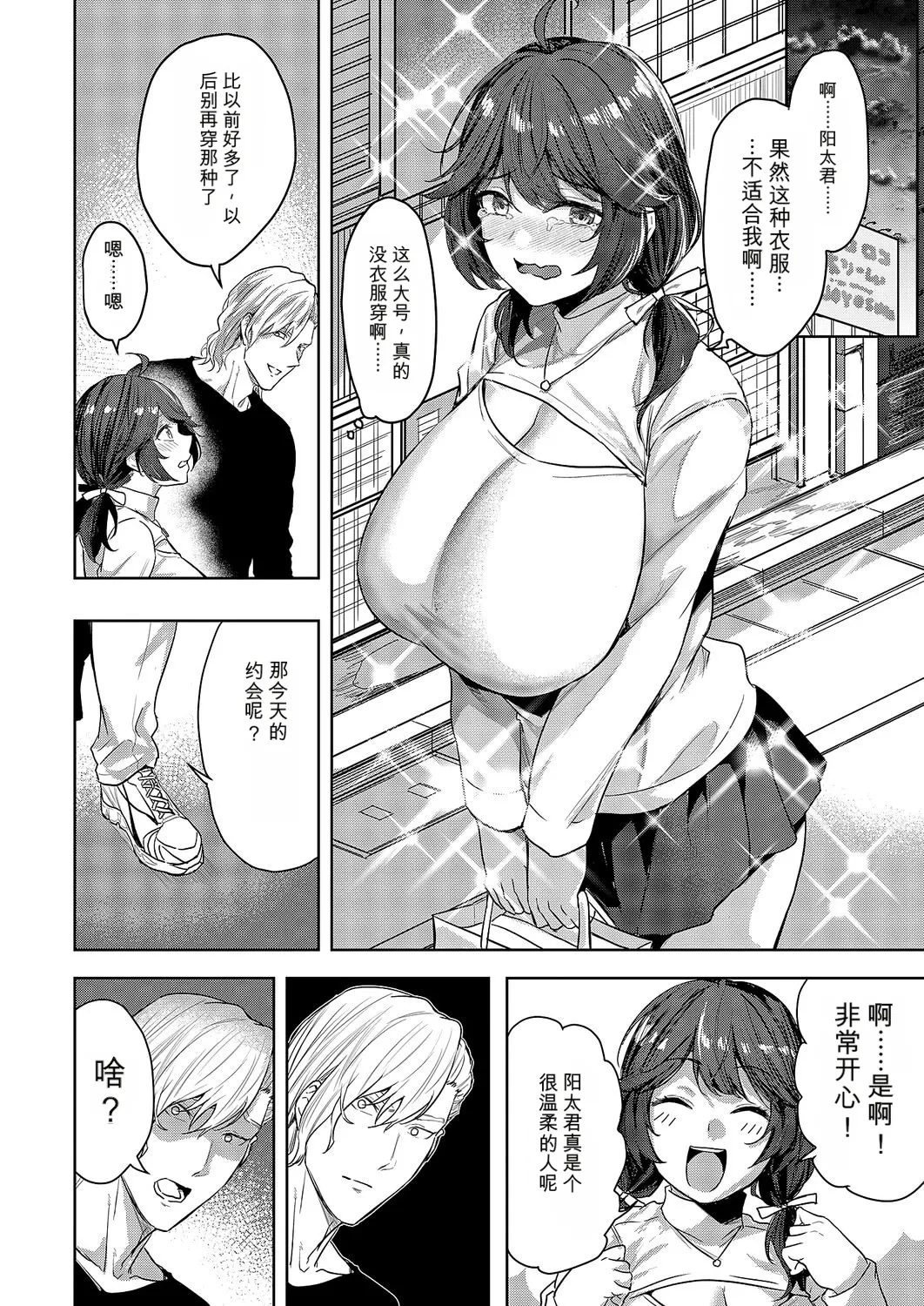 [Kuma Ashi S]Nandemo Iu Koto o Kiitekureru   Koharu-chan(COMIC ExE 69) [Chinese] [Digital] Page 14