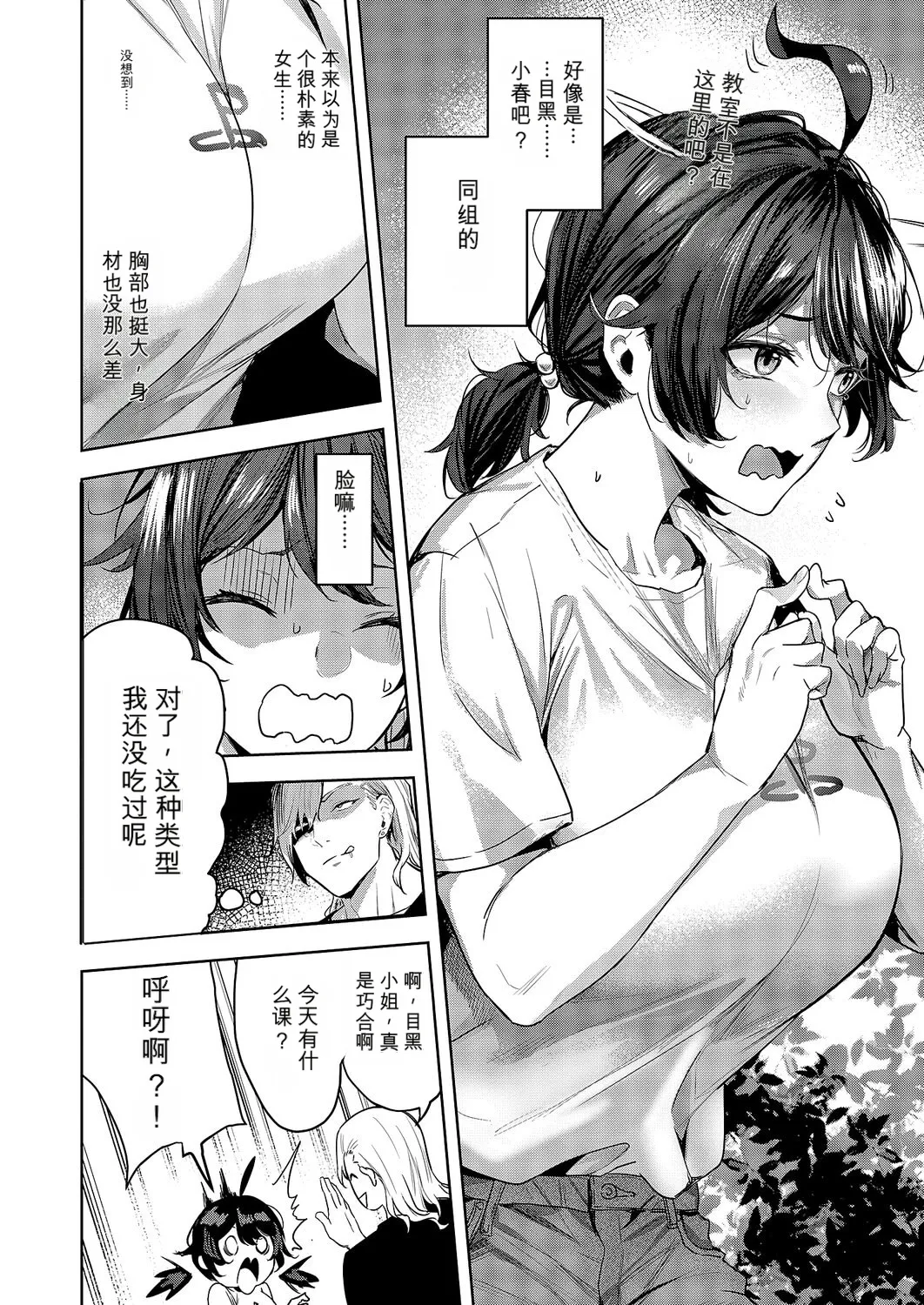 [Kuma Ashi S]Nandemo Iu Koto o Kiitekureru Koharu-chan(COMIC ExE 69) [Chinese] [Digital] Page 2