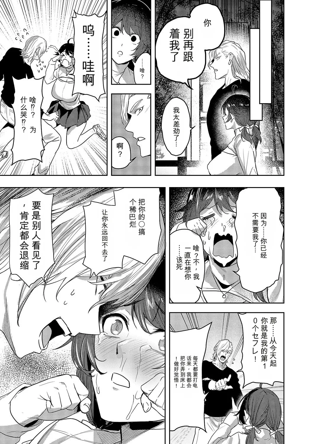 [Kuma Ashi S]Nandemo Iu Koto o Kiitekureru   Koharu-chan(COMIC ExE 69) [Chinese] [Digital] Page 28