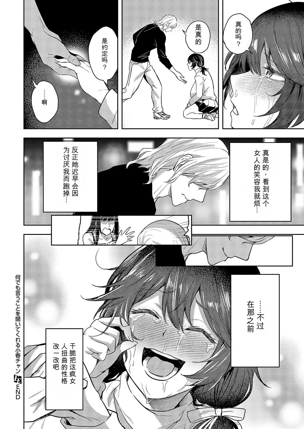 [Kuma Ashi S]Nandemo Iu Koto o Kiitekureru   Koharu-chan(COMIC ExE 69) [Chinese] [Digital] Page 29
