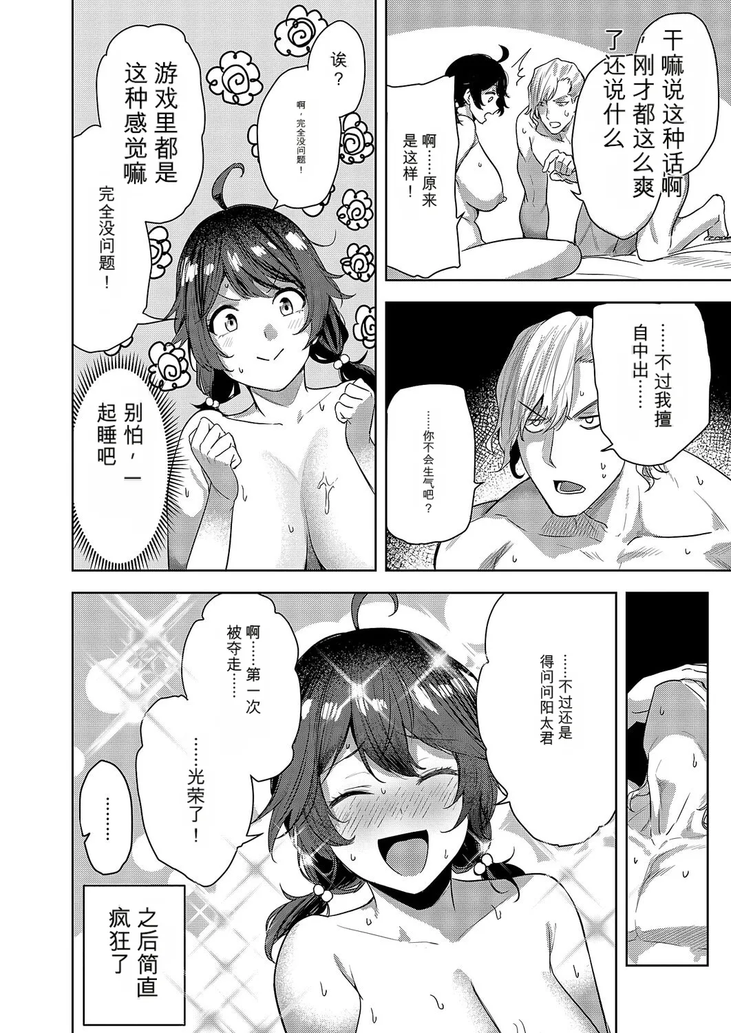 [Kuma Ashi S]Nandemo Iu Koto o Kiitekureru   Koharu-chan(COMIC ExE 69) [Chinese] [Digital] Page 8