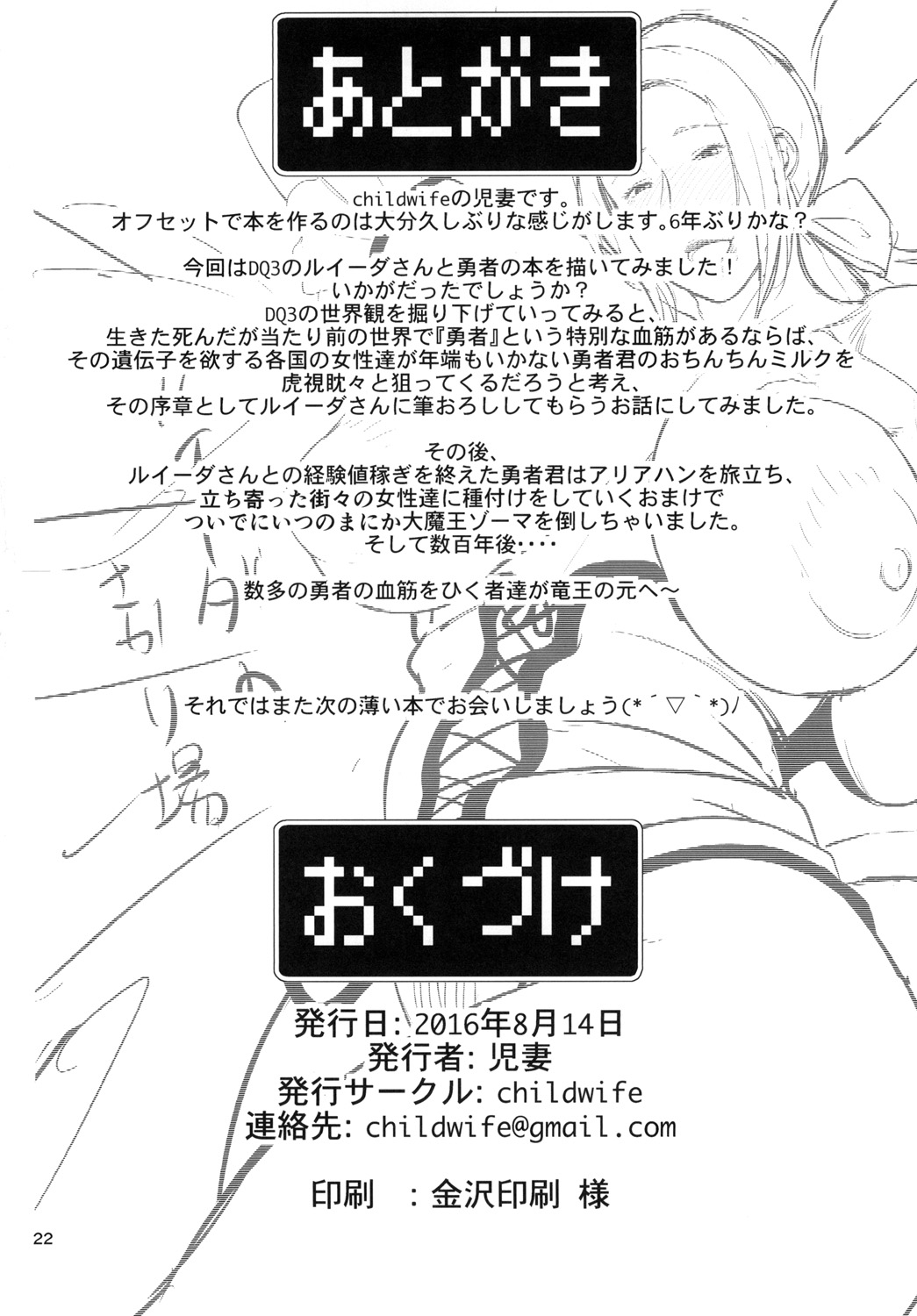 (C90) [childwife (Jitsuma)]Ruida no Sakariba(Dragon Quest III) [Textless] Page 22