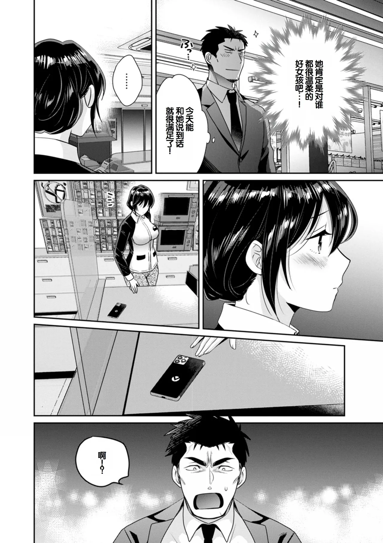 [Pon Takahanada]Conveni Beit no Muchimuchi Joshi ga Dou Mite mo Ore ni Hatsujou Shiteiru.[Digital] [Chinese] [甜族星人赞助汉化] Page 10