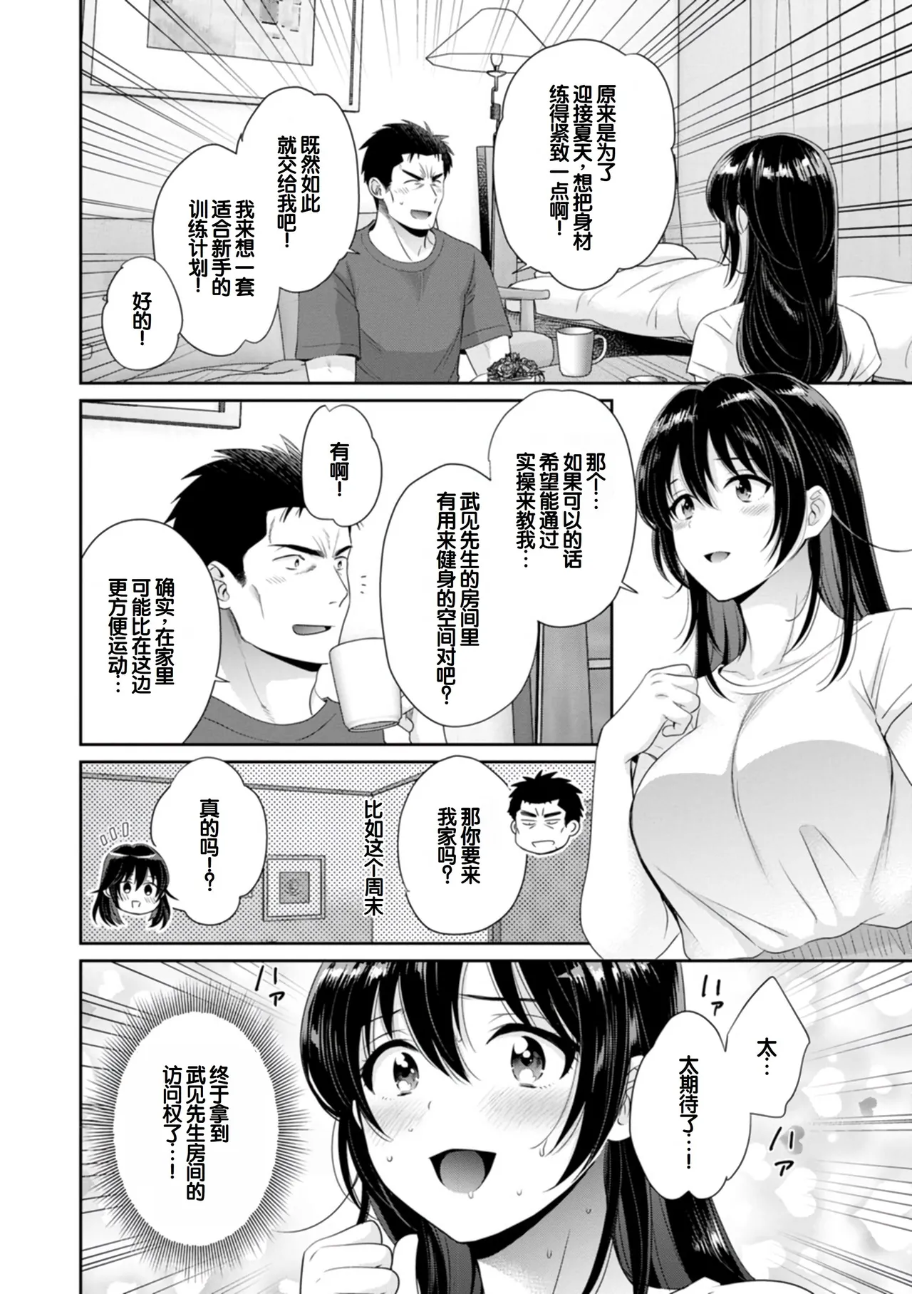 [Pon Takahanada]Conveni Beit no Muchimuchi Joshi ga Dou Mite mo Ore ni Hatsujou Shiteiru.[Digital] [Chinese] [甜族星人赞助汉化] Page 100