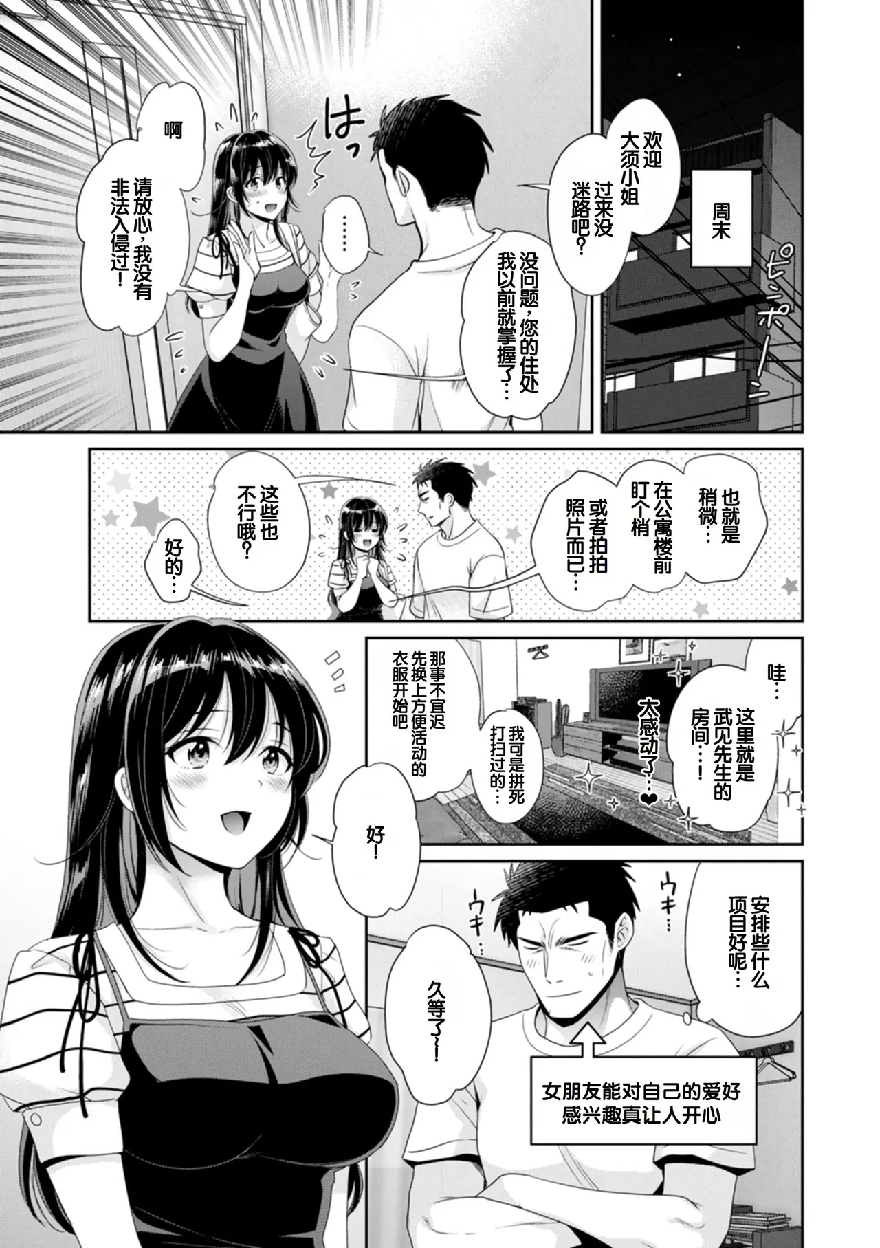 [Pon Takahanada]Conveni Beit no Muchimuchi Joshi ga Dou Mite mo Ore ni Hatsujou Shiteiru.[Digital] [Chinese] [甜族星人赞助汉化] Page 101