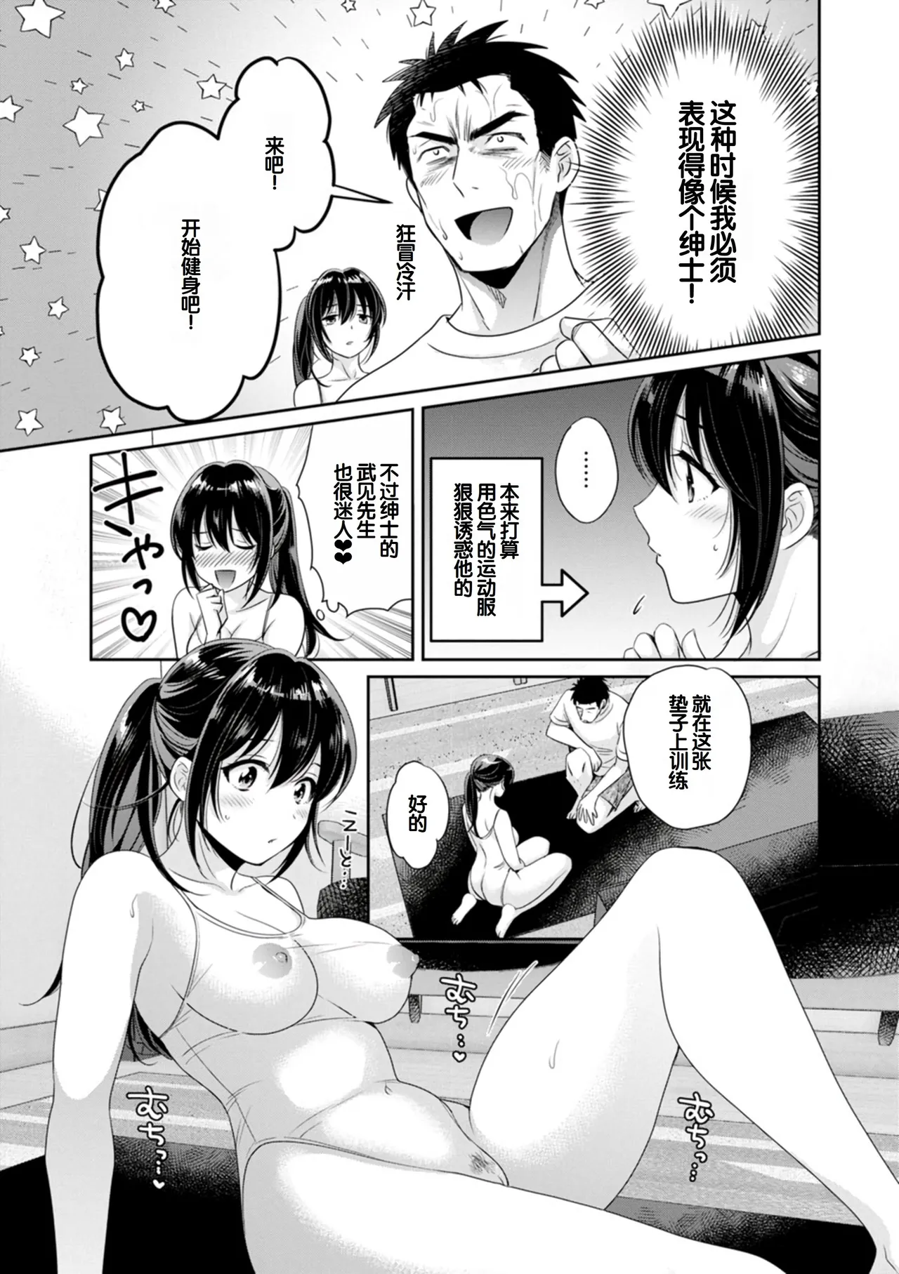 [Pon Takahanada]Conveni Beit no Muchimuchi Joshi ga Dou Mite mo Ore ni Hatsujou Shiteiru.[Digital] [Chinese] [甜族星人赞助汉化] Page 103