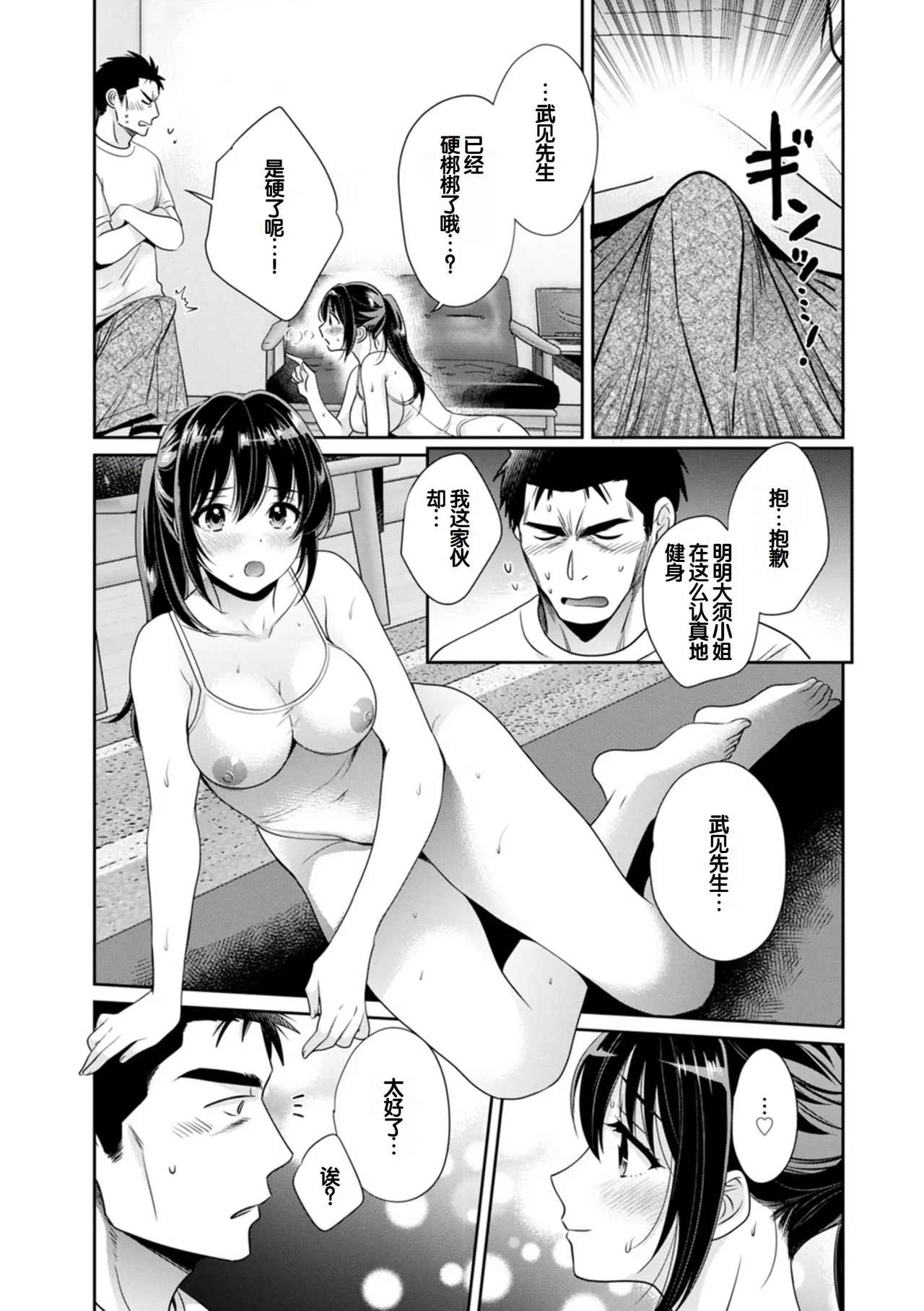 [Pon Takahanada]Conveni Beit no Muchimuchi Joshi ga Dou Mite mo Ore ni Hatsujou Shiteiru.[Digital] [Chinese] [甜族星人赞助汉化] Page 107