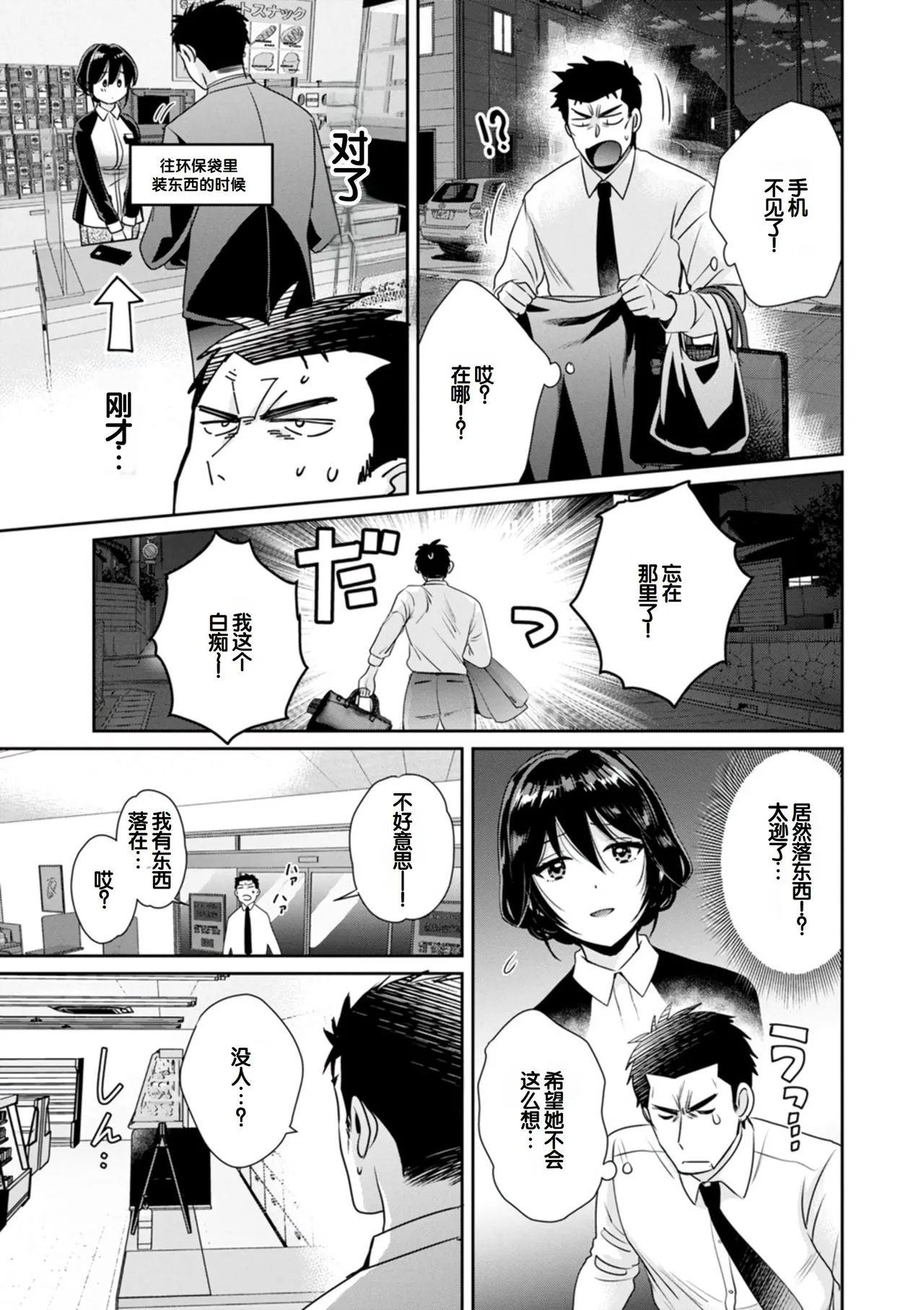 [Pon Takahanada]Conveni Beit no Muchimuchi Joshi ga Dou Mite mo Ore ni Hatsujou Shiteiru.[Digital] [Chinese] [甜族星人赞助汉化] Page 11
