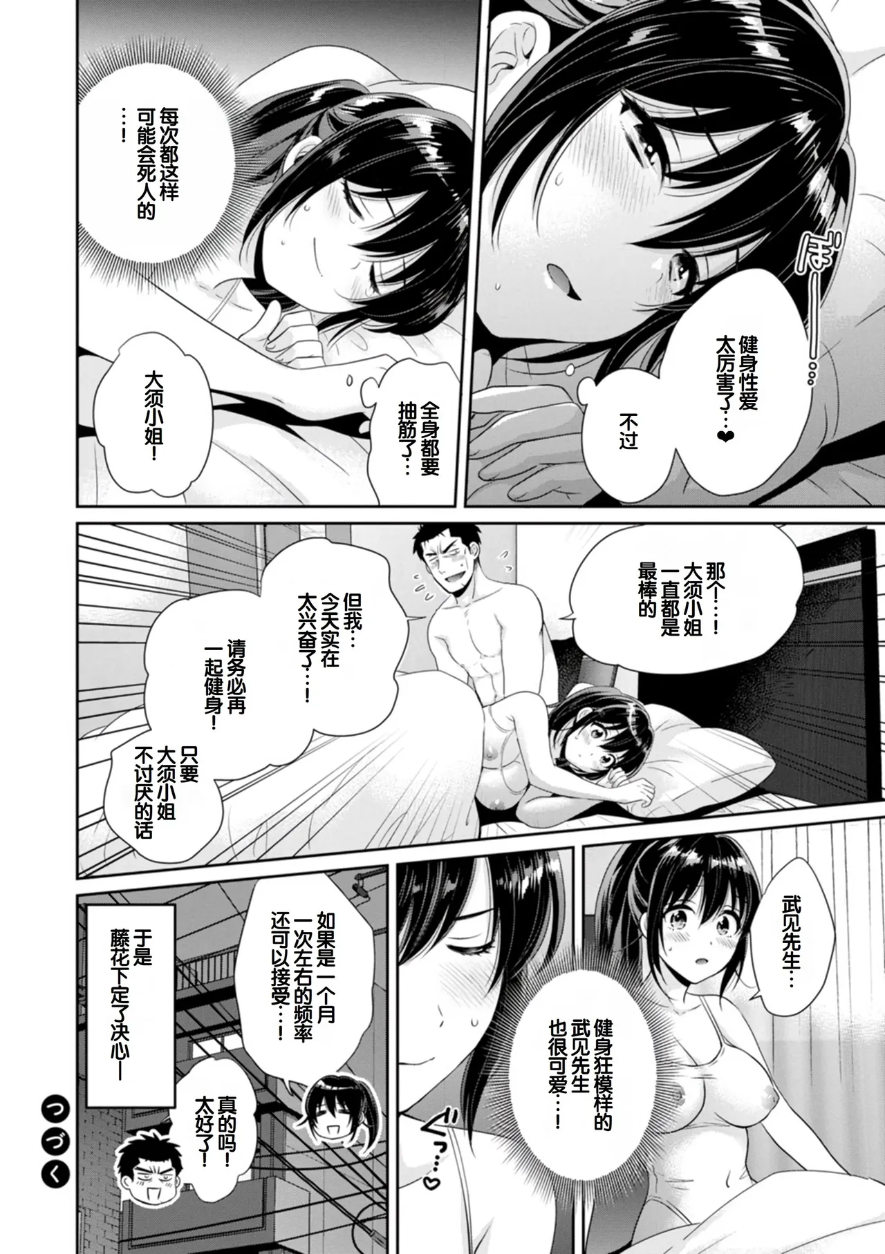 [Pon Takahanada]Conveni Beit no Muchimuchi Joshi ga Dou Mite mo Ore ni Hatsujou Shiteiru.[Digital] [Chinese] [甜族星人赞助汉化] Page 116